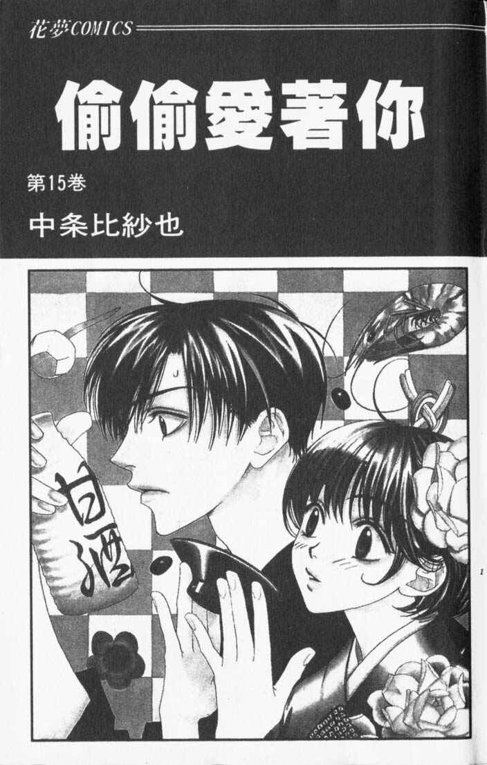 Page 1 Chapter 80 Hanazakari no Kimitachi e