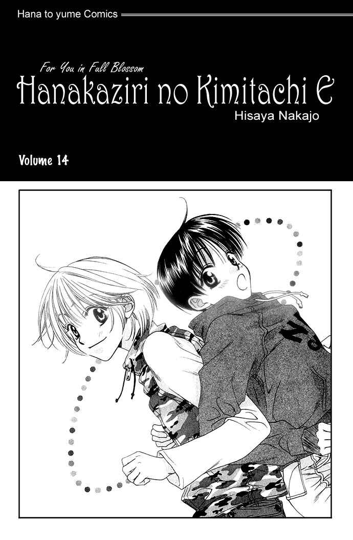 Page 1 Chapter 74 Hanazakari no Kimitachi e