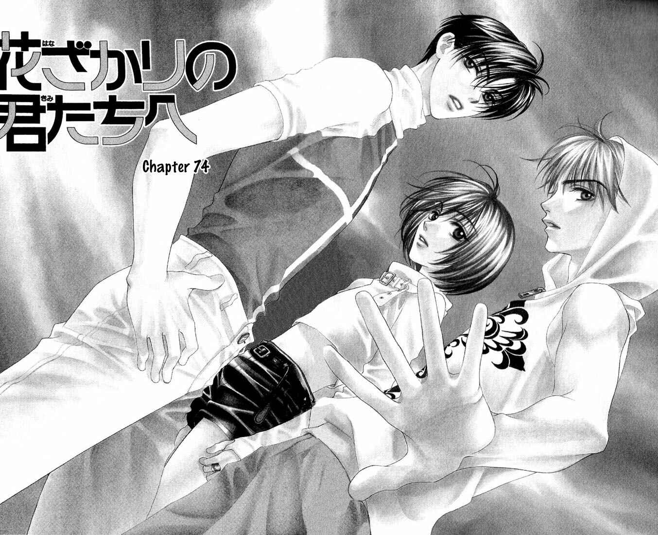 Page 4 Chapter 74 Hanazakari no Kimitachi e
