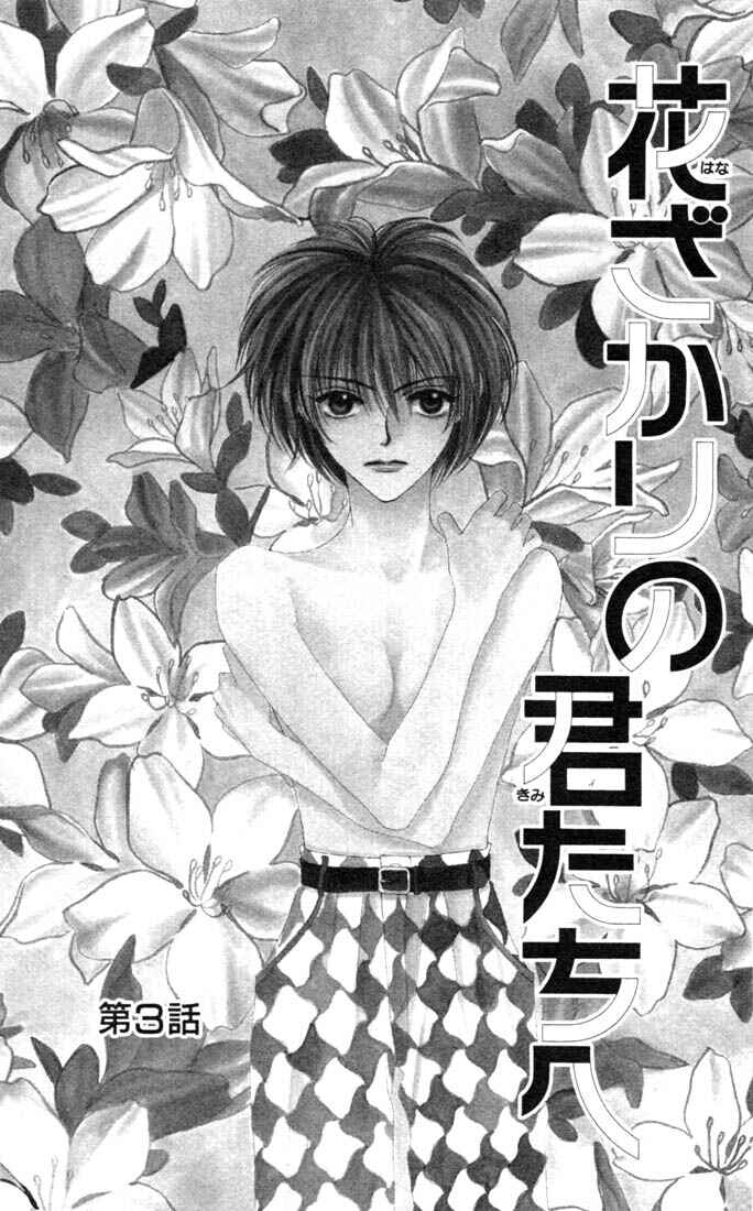 Page 1 Chapter 3 Hanazakari no Kimitachi e