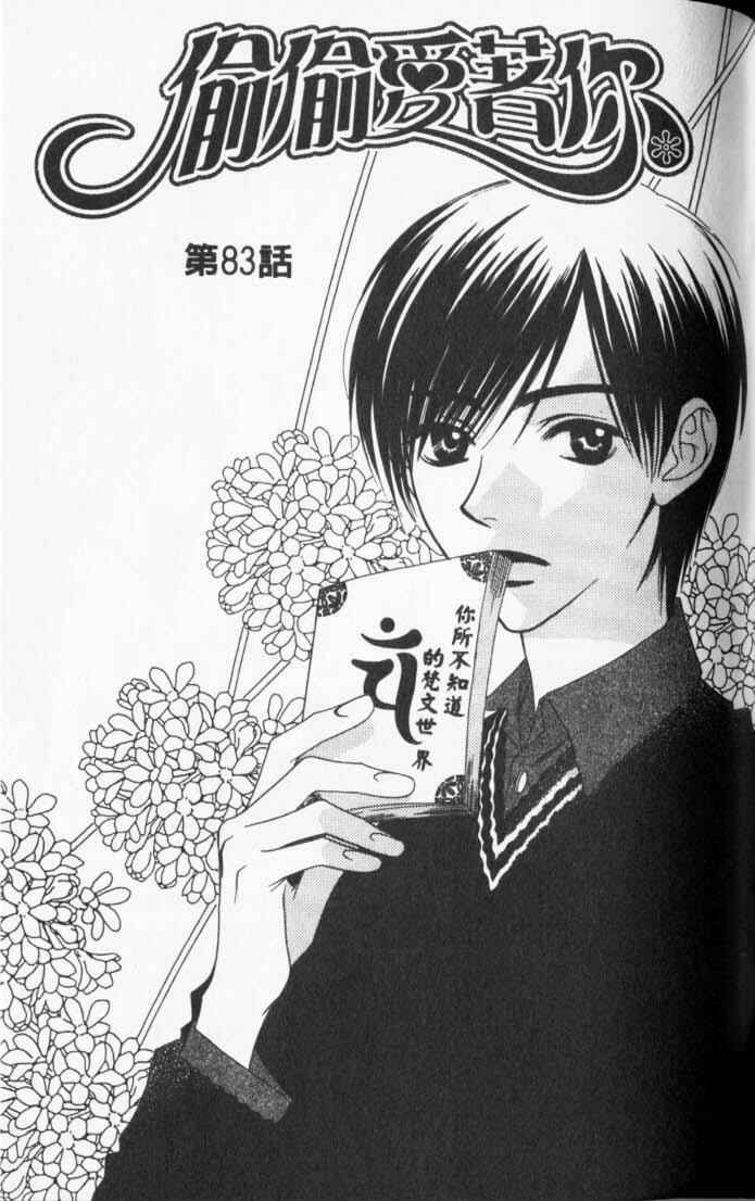 Page 1 Chapter 83 Hanazakari no Kimitachi e