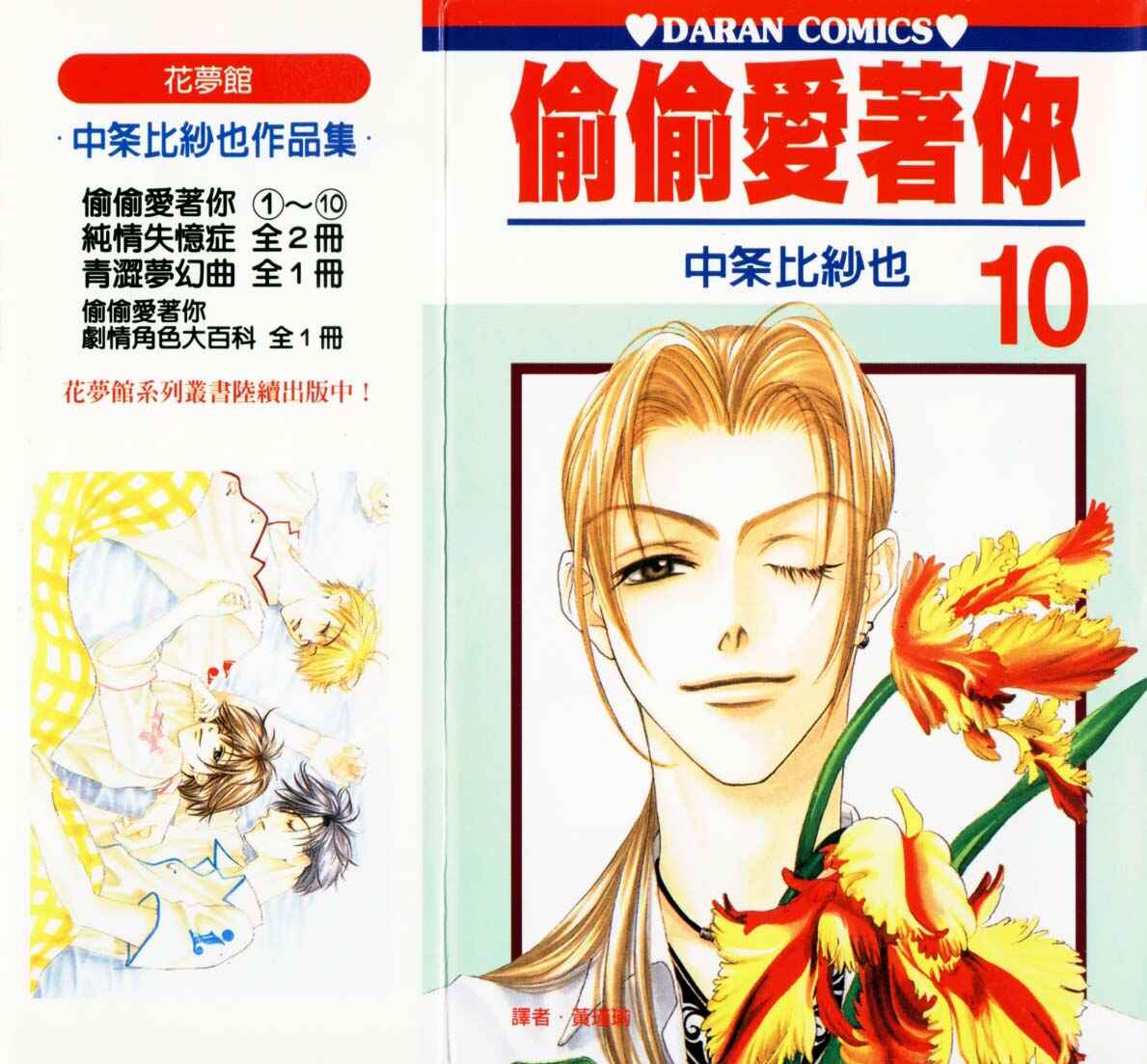 Page 1 Chapter 49 Hanazakari no Kimitachi e
