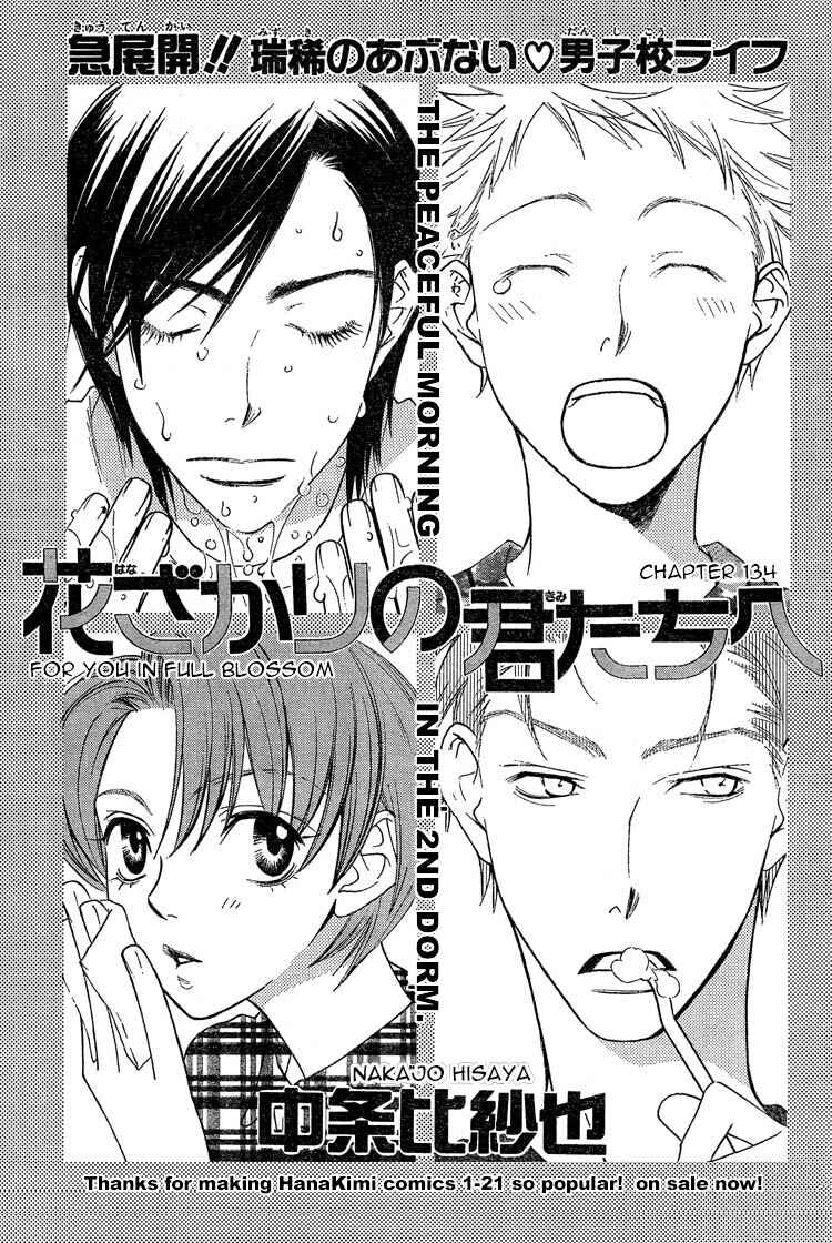 Page 1 Chapter 134 Hanazakari no Kimitachi e