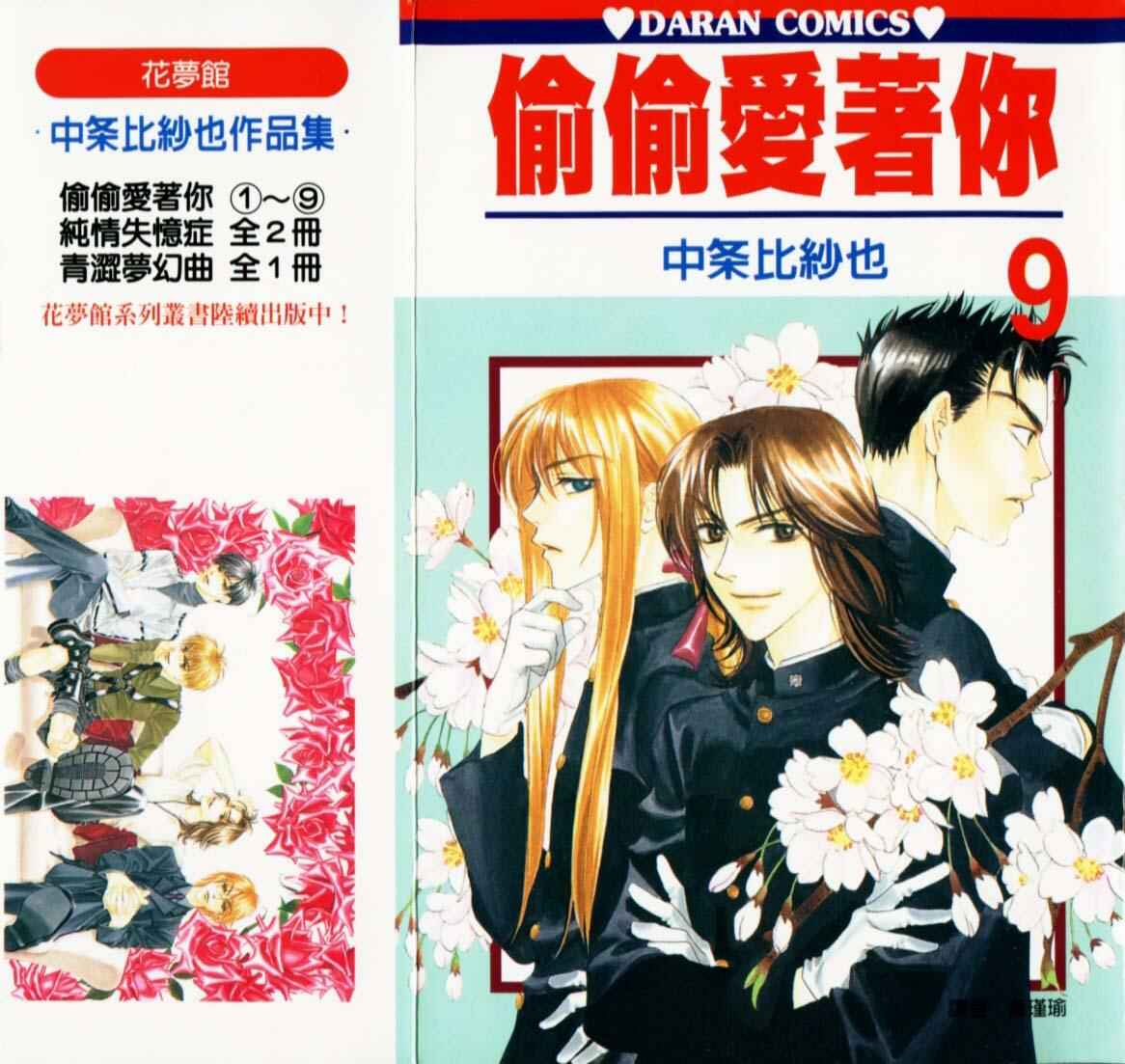 Page 1 Chapter 43 Hanazakari no Kimitachi e