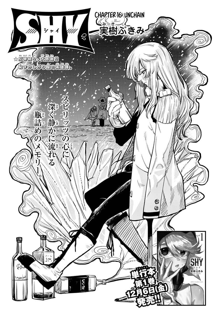 Page 1 Chapter 16 Shy
