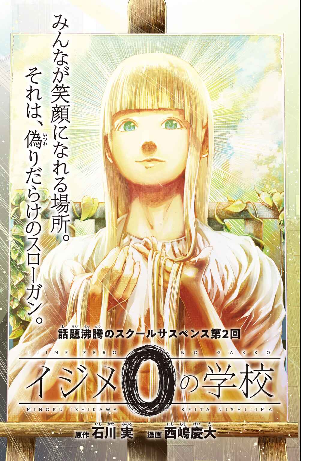 Page 1 Chapter 2 Ijime 0 no Gakkou