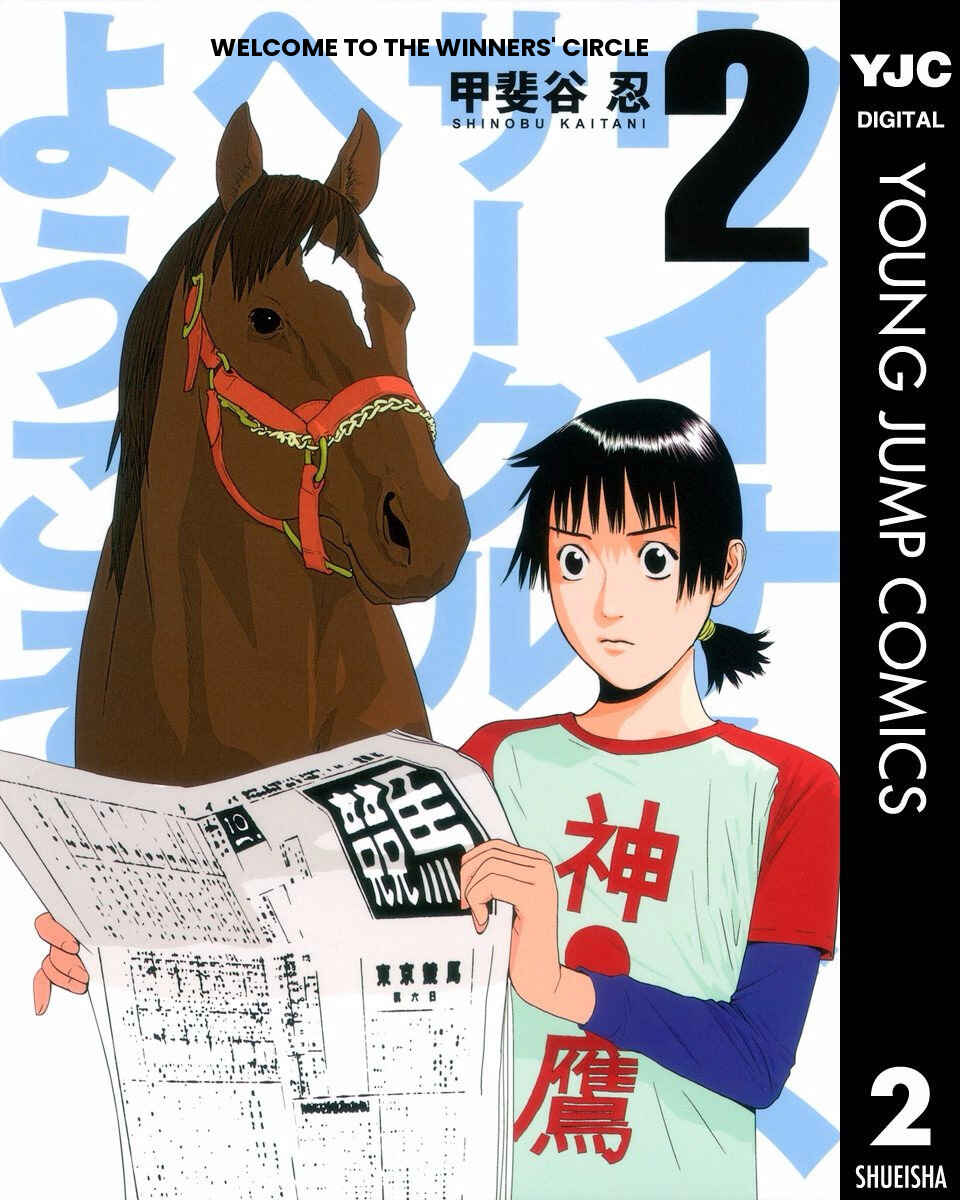 Page 1 Chapter 8 Winners Circle e Youkoso