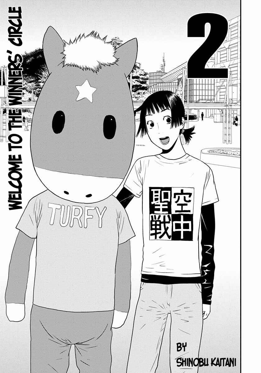 Page 2 Chapter 8 Winners Circle e Youkoso