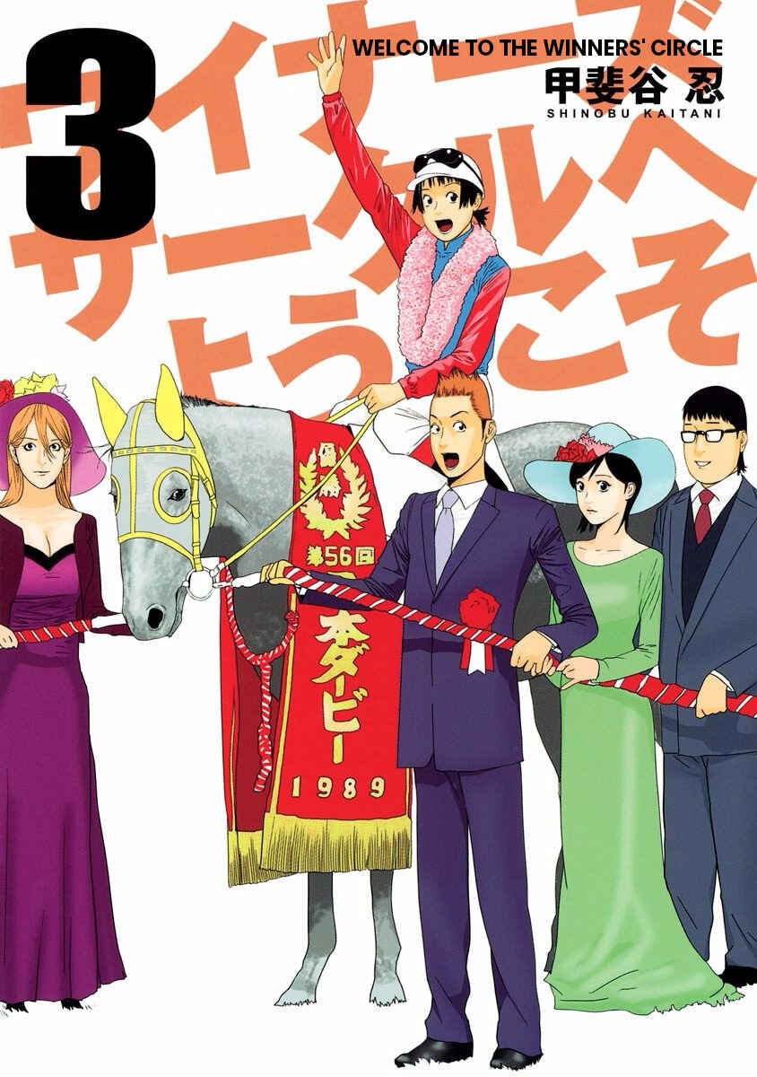 Page 1 Chapter 14 Winners Circle e Youkoso