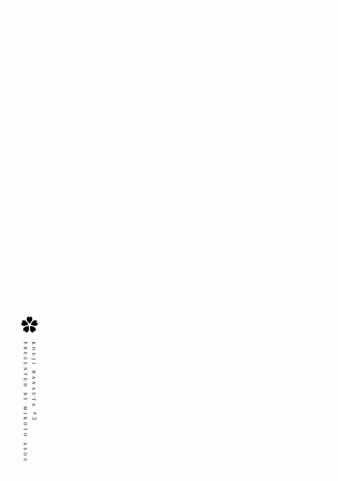 Page 17 Chapter 14 Kouji Hanauta