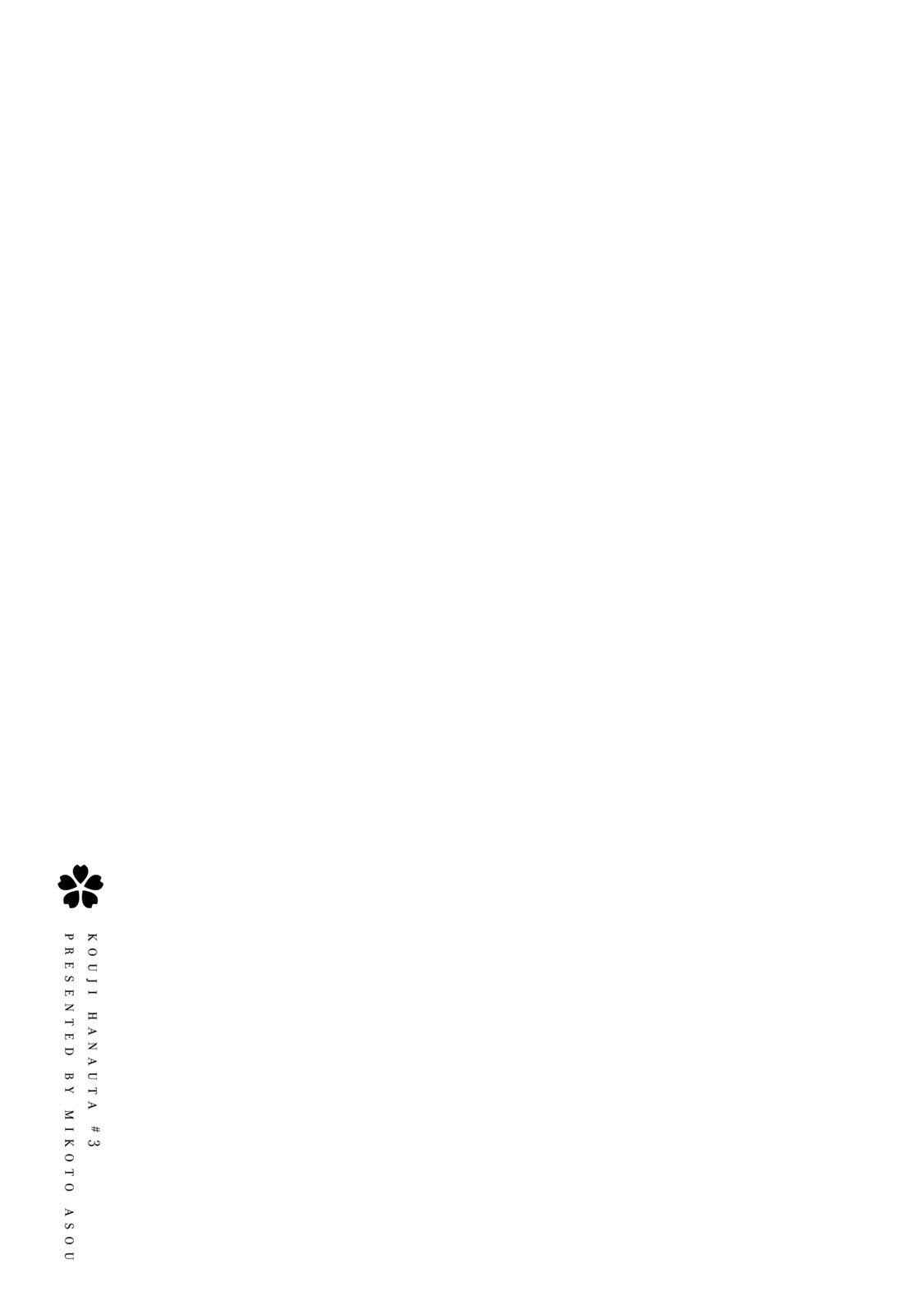 Page 19 Chapter 16.2 Kouji Hanauta