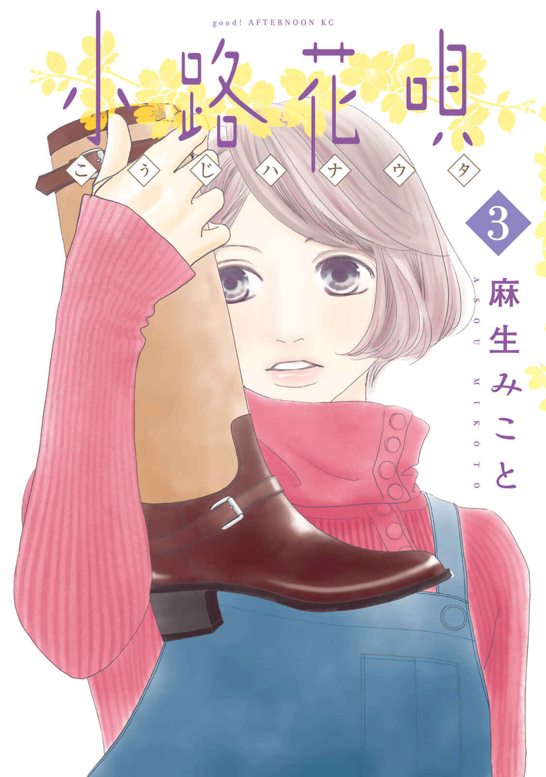 Page 1 Chapter 11 Kouji Hanauta