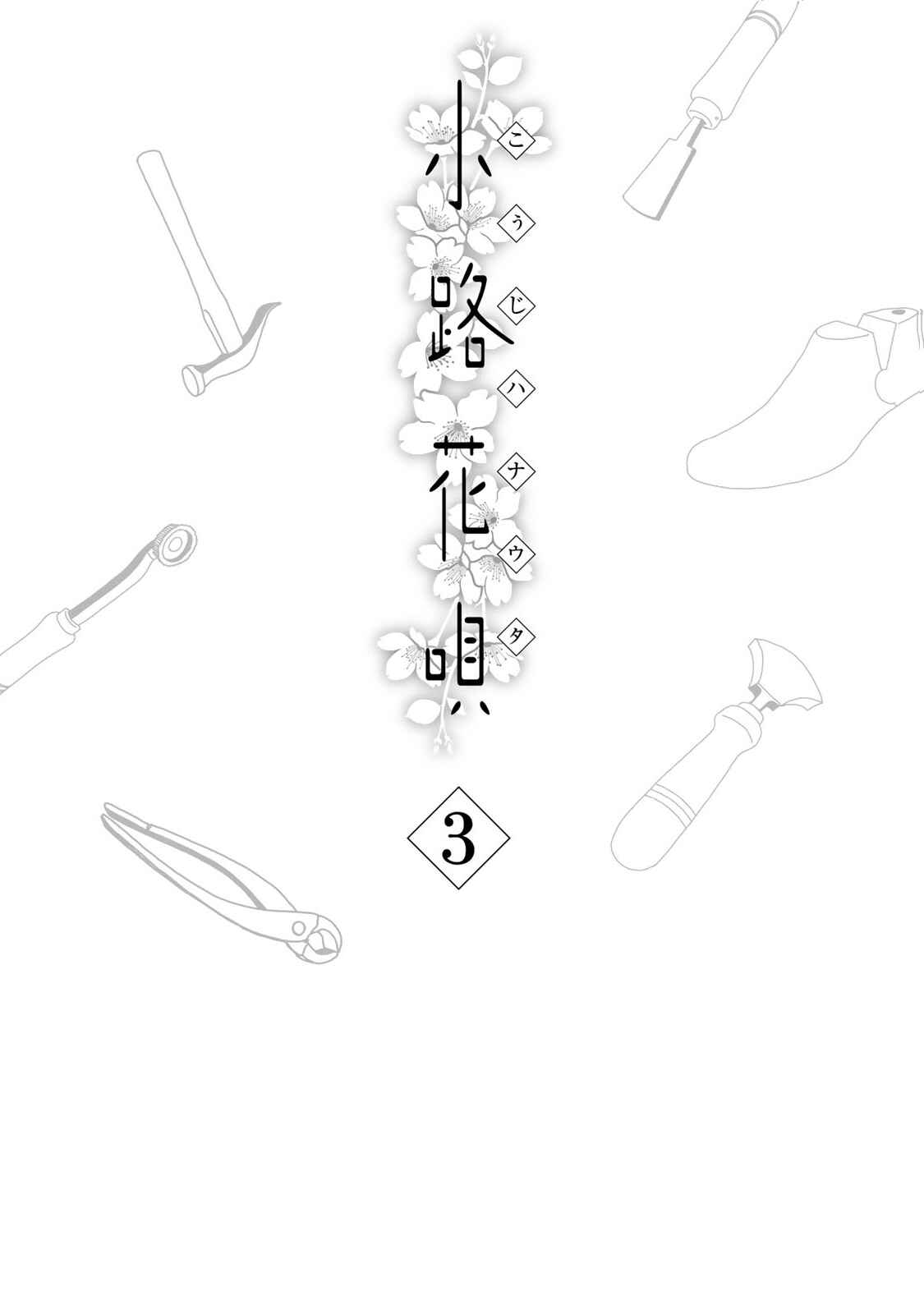 Page 2 Chapter 11 Kouji Hanauta