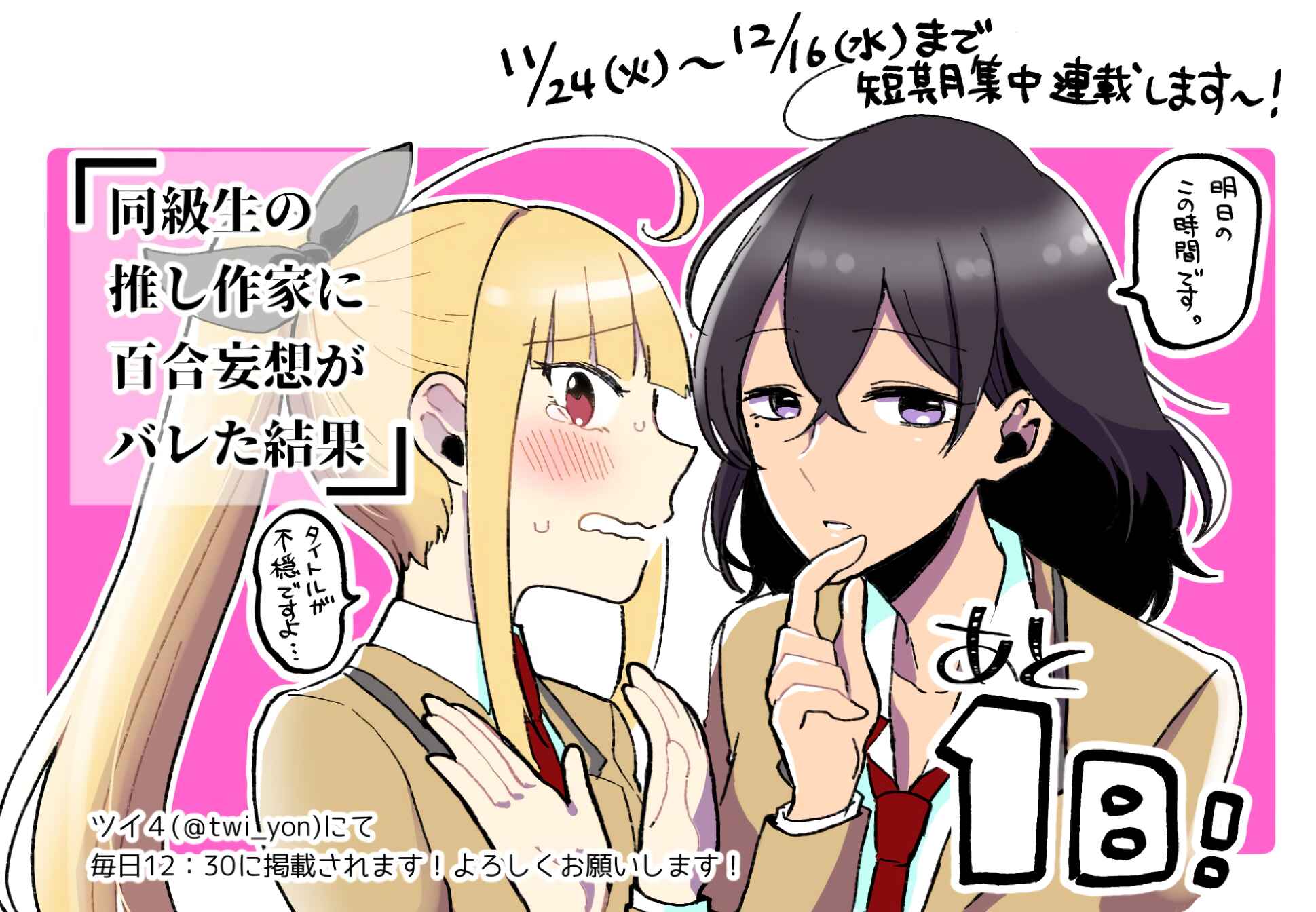 Page 5 Chapter 23.2 Dokyuusei no Oshi Sakka ni Yuri Mousou ga Bareta Kekka