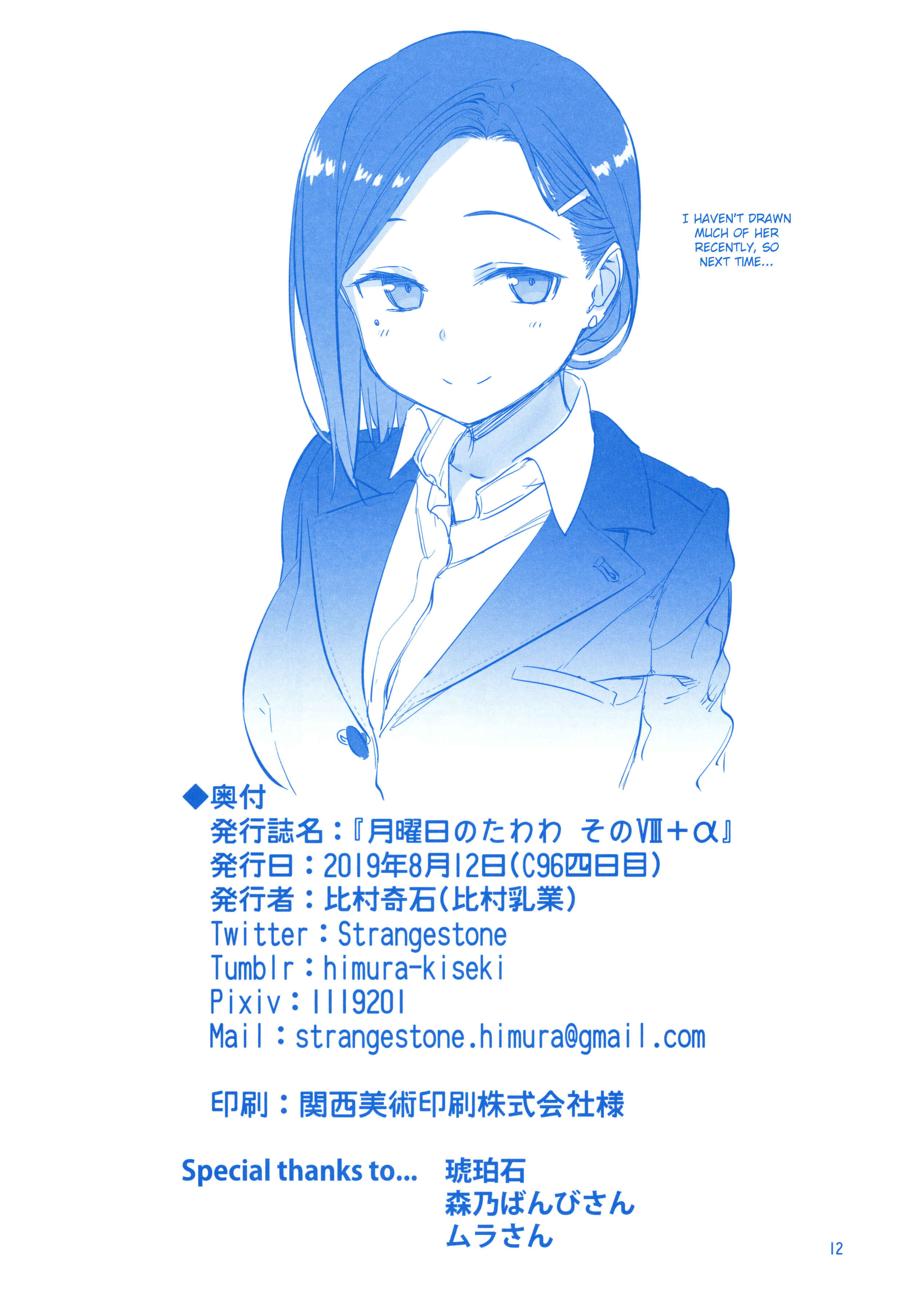Page 12 Chapter 27 Getsuyoubi no Tawawa  (Twitter Webcomic)
