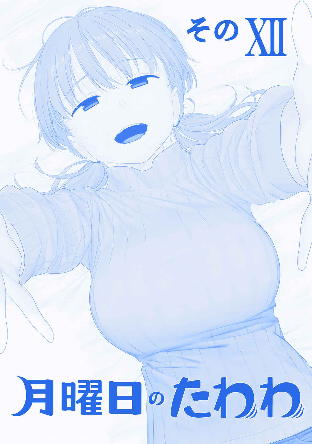 Page 2 Chapter 40 Getsuyoubi no Tawawa  (Twitter Webcomic)