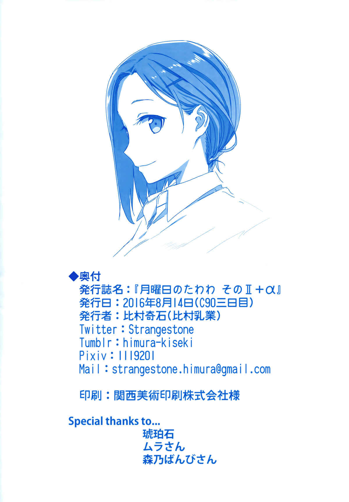 Page 12 Chapter 6 Getsuyoubi no Tawawa  (Twitter Webcomic)