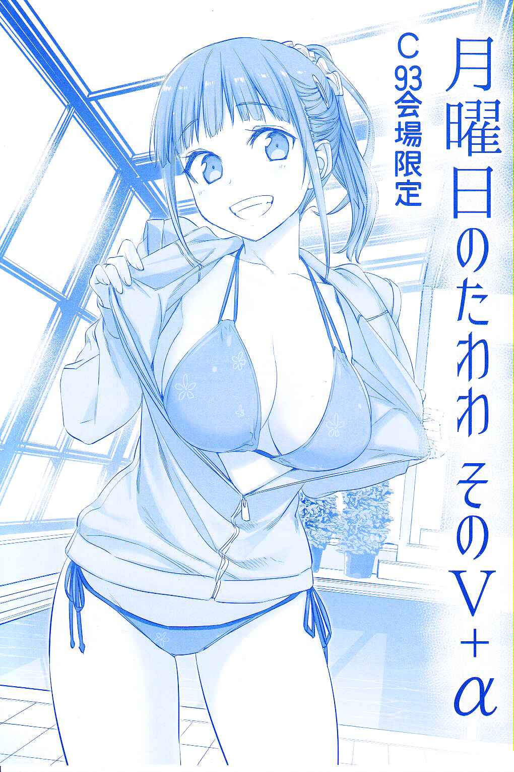 Page 1 Chapter 17 Getsuyoubi no Tawawa  (Twitter Webcomic)