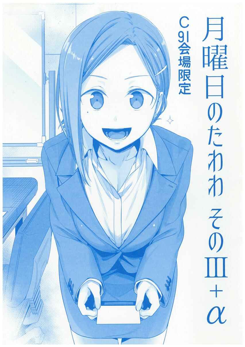 Page 1 Chapter 10 Getsuyoubi no Tawawa  (Twitter Webcomic)