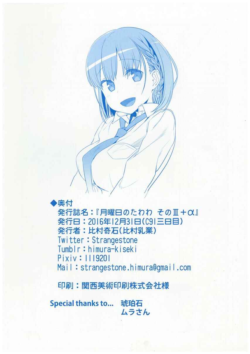 Page 12 Chapter 10 Getsuyoubi no Tawawa  (Twitter Webcomic)