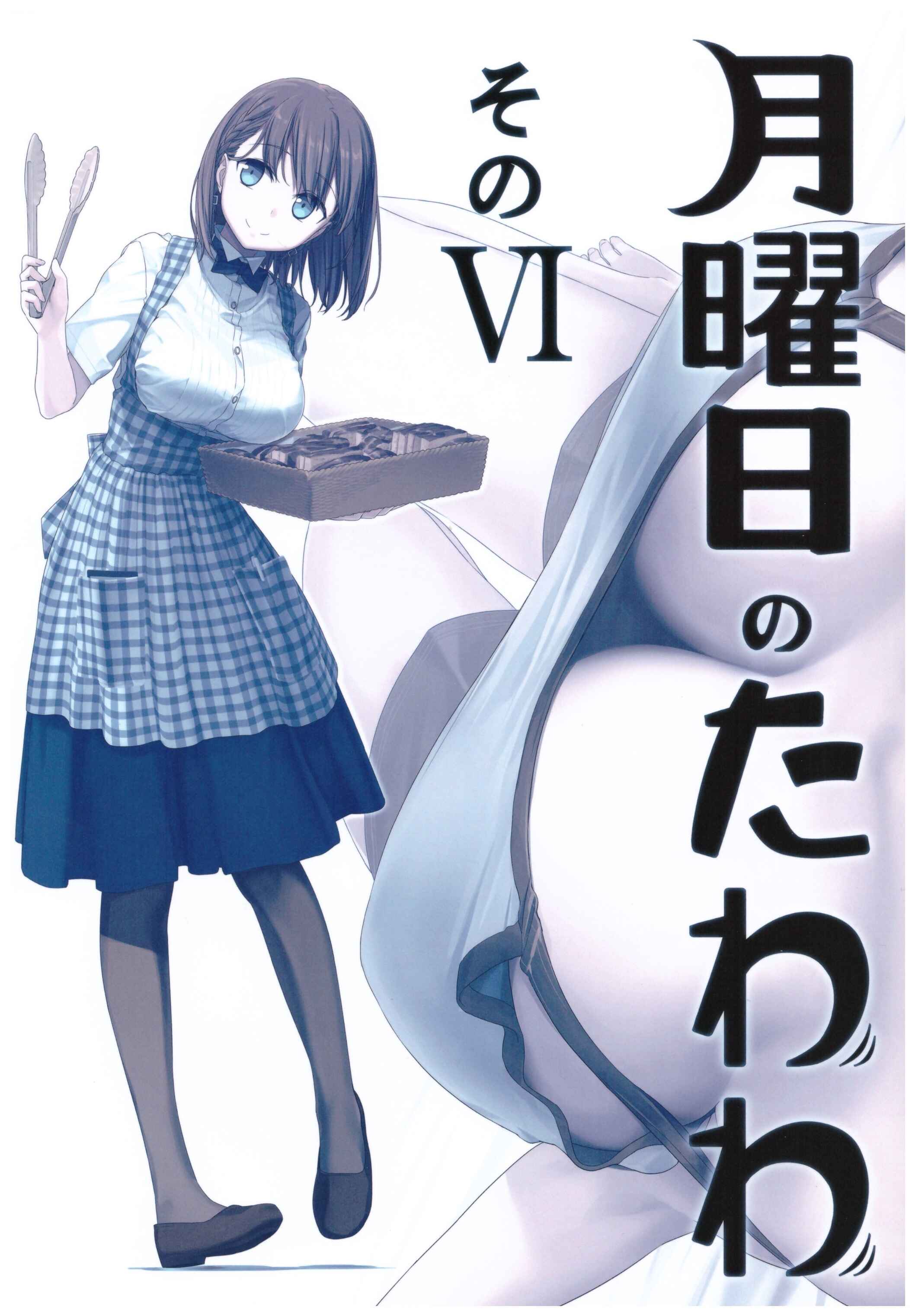 Page 1 Chapter 18 Getsuyoubi no Tawawa  (Twitter Webcomic)