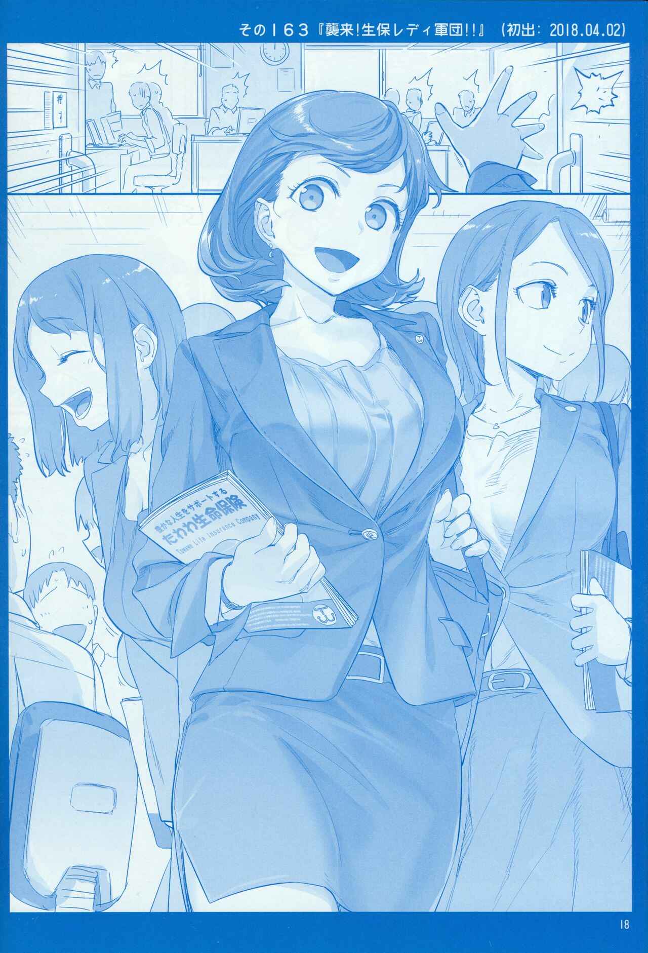 Page 17 Chapter 18 Getsuyoubi no Tawawa  (Twitter Webcomic)
