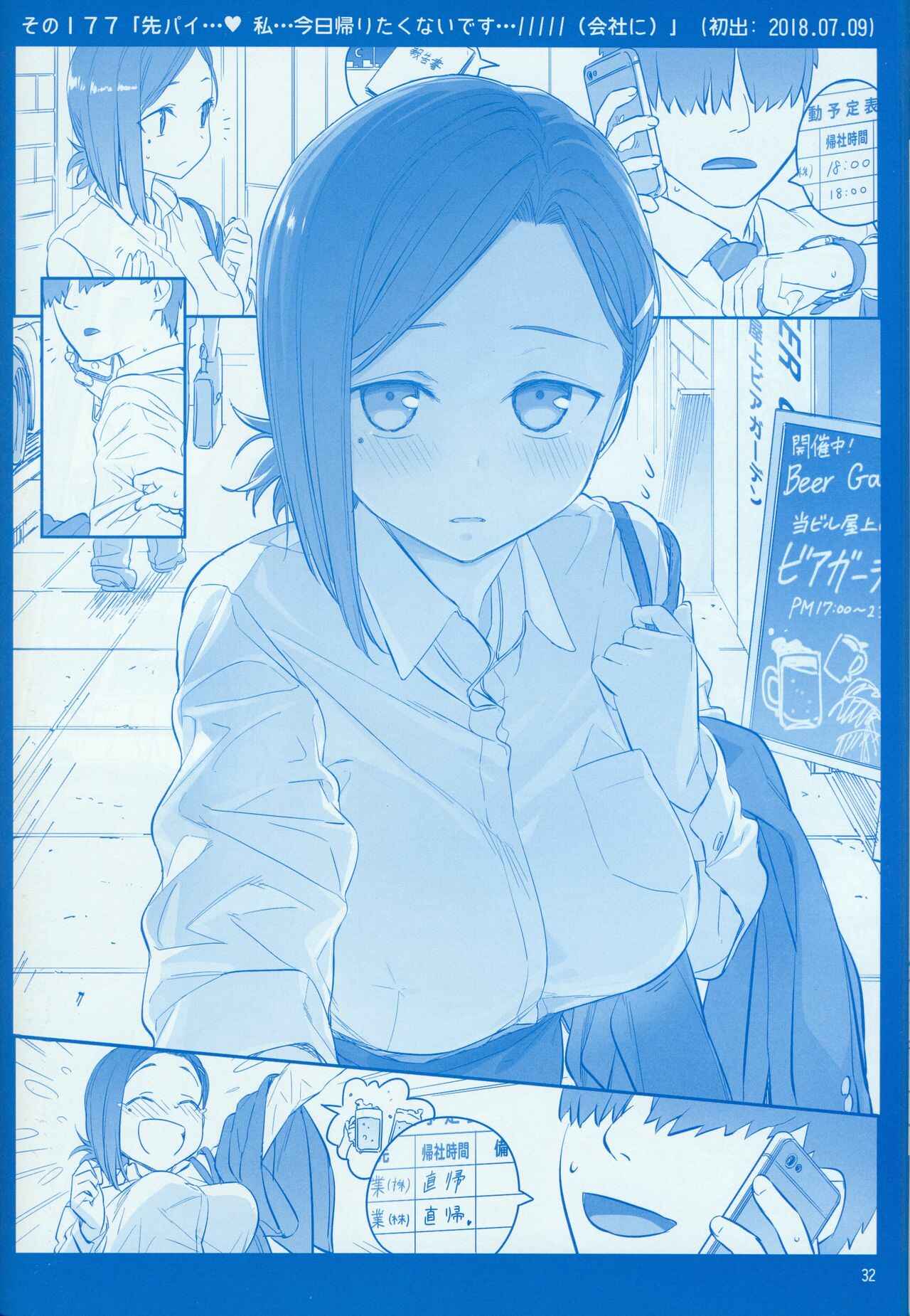 Page 31 Chapter 18 Getsuyoubi no Tawawa  (Twitter Webcomic)