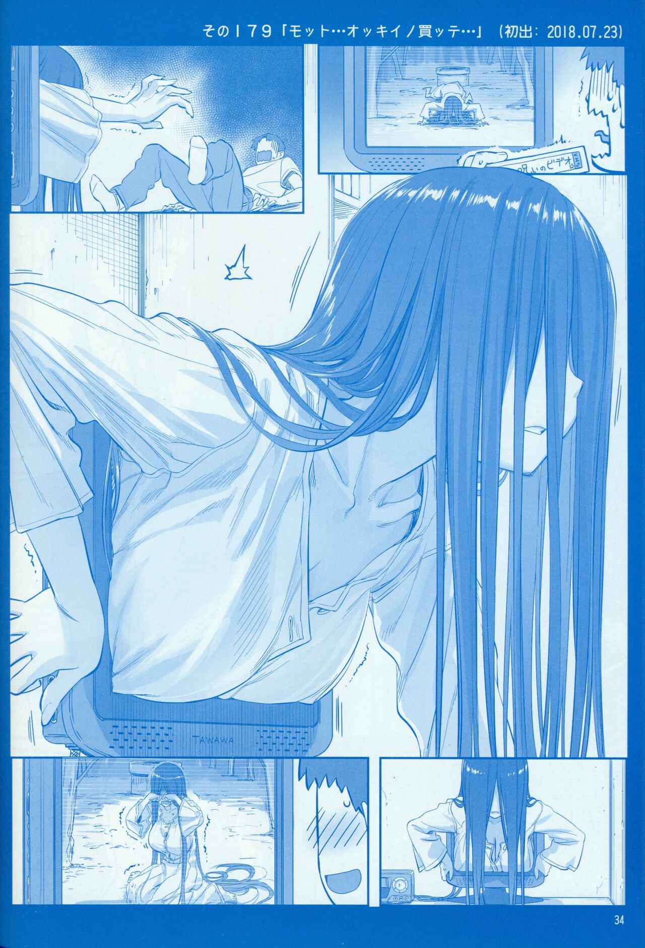 Page 33 Chapter 18 Getsuyoubi no Tawawa  (Twitter Webcomic)