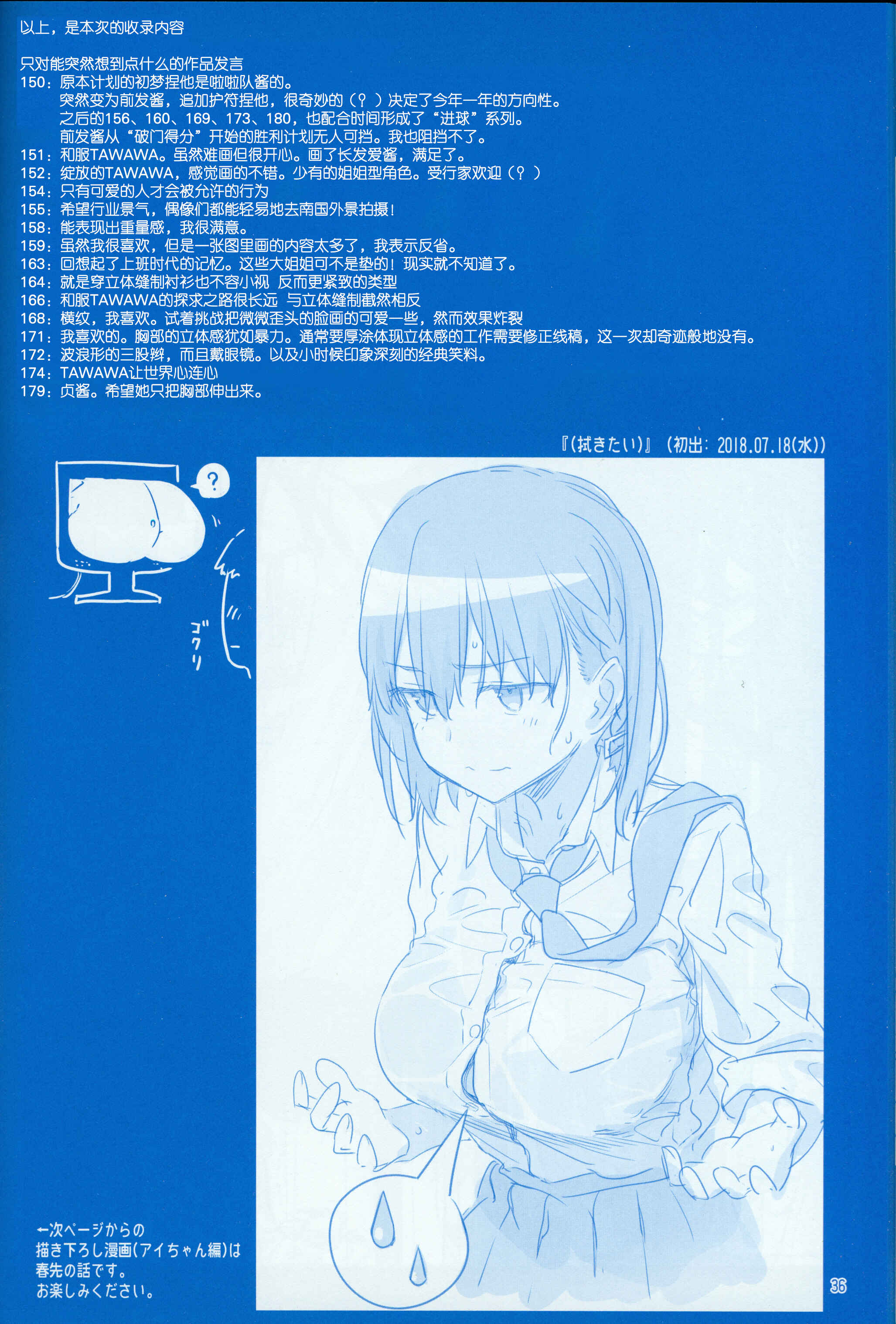 Page 35 Chapter 18 Getsuyoubi no Tawawa  (Twitter Webcomic)
