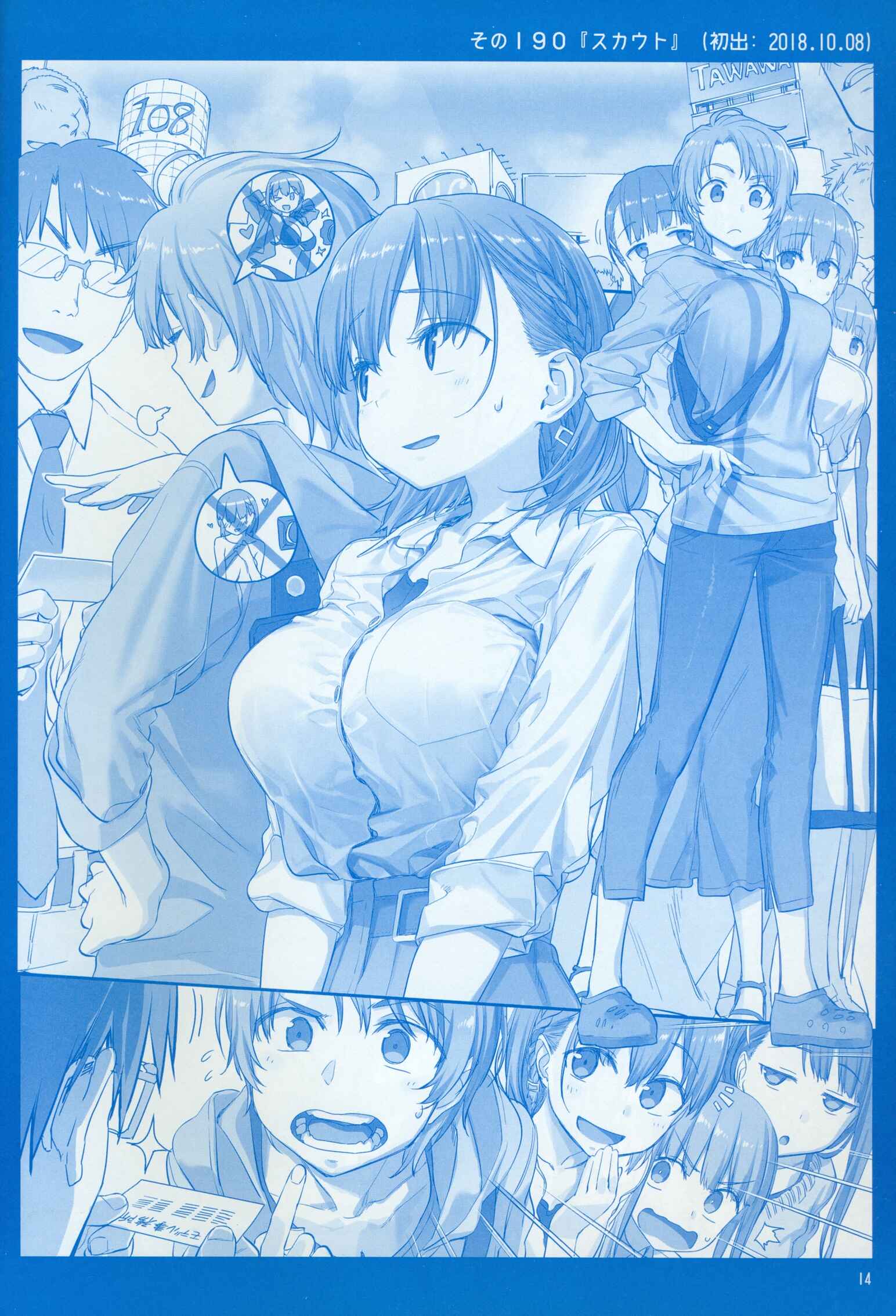 Page 14 Chapter 21 Getsuyoubi no Tawawa  (Twitter Webcomic)
