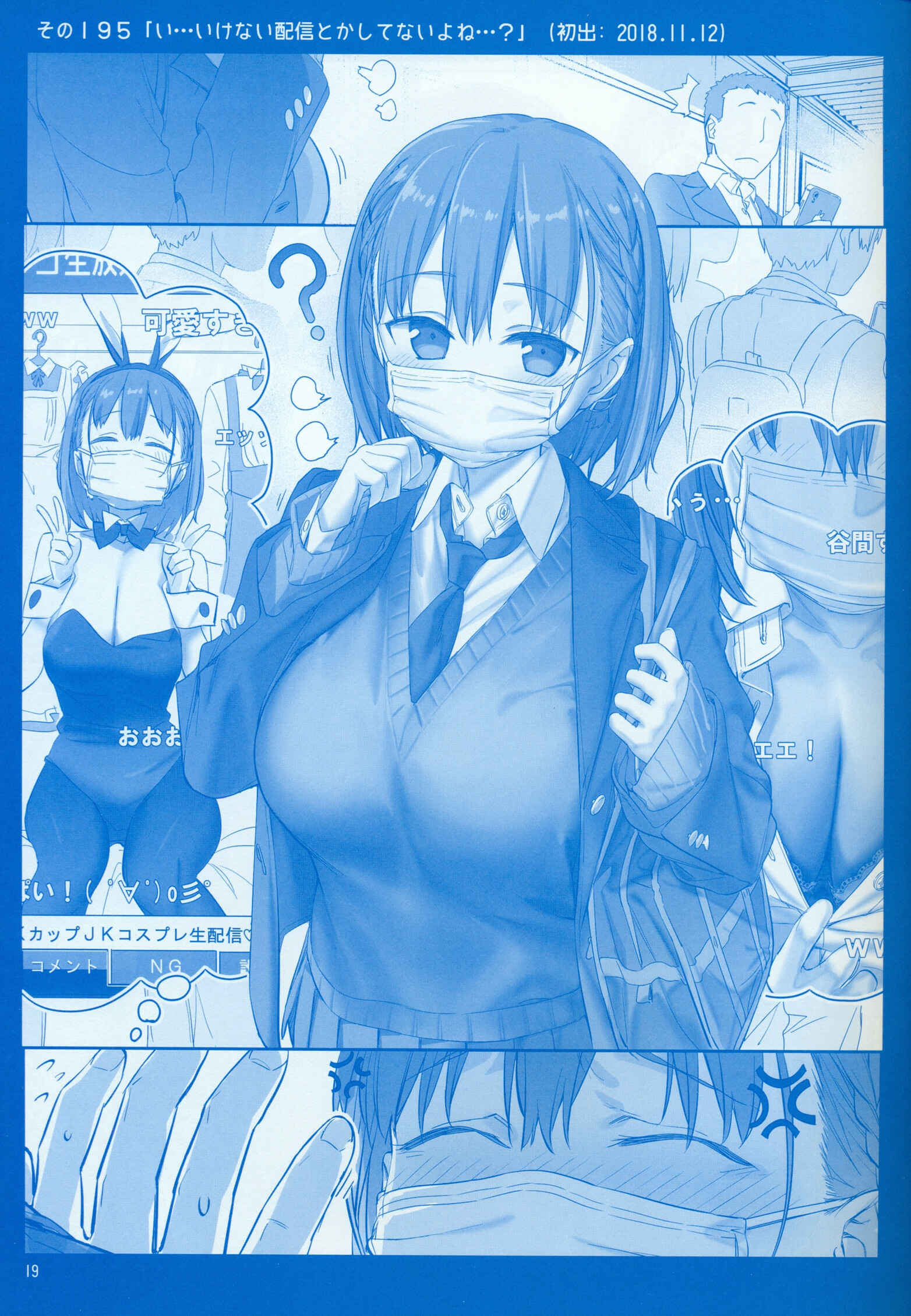 Page 19 Chapter 21 Getsuyoubi no Tawawa  (Twitter Webcomic)