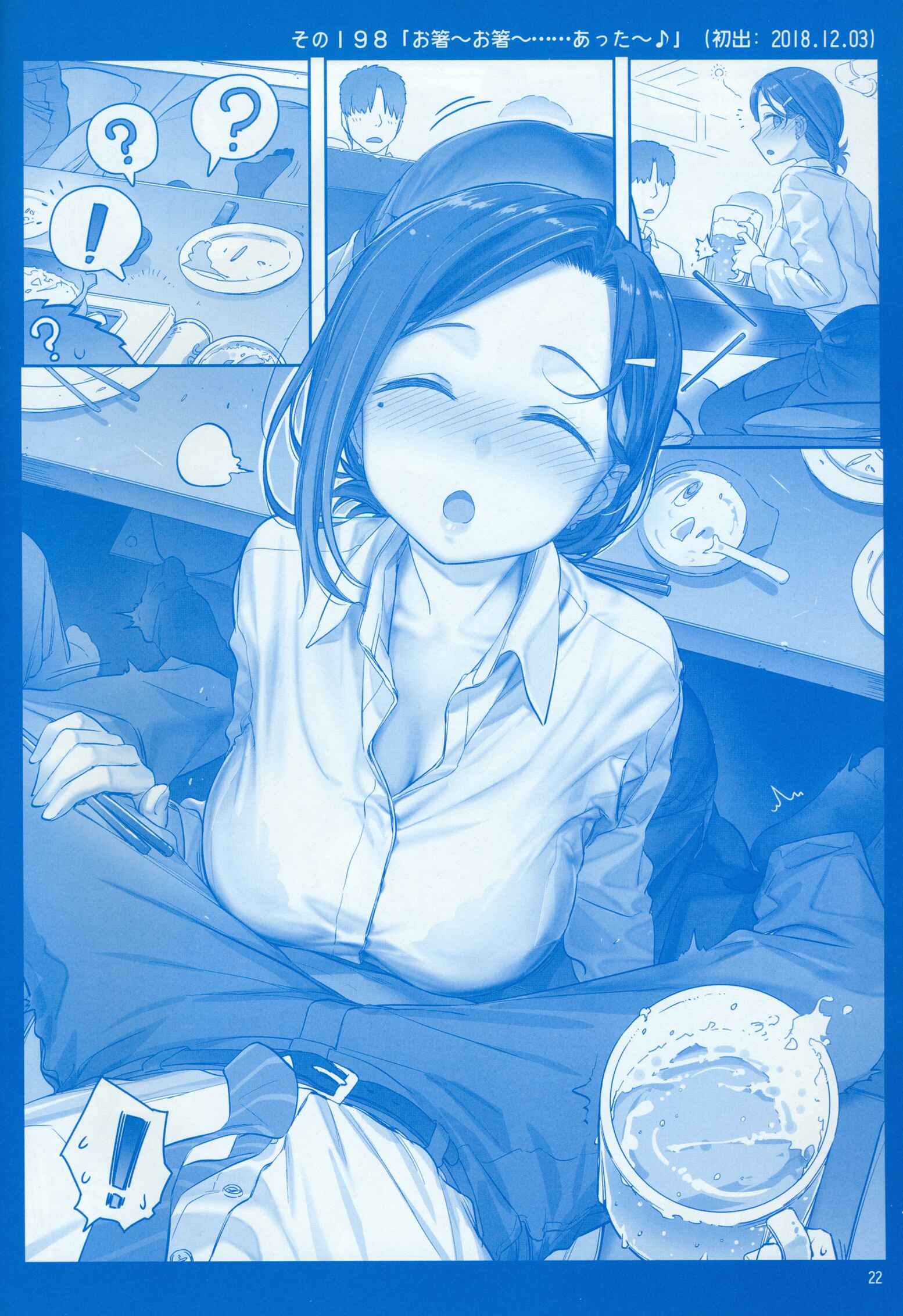 Page 22 Chapter 21 Getsuyoubi no Tawawa  (Twitter Webcomic)