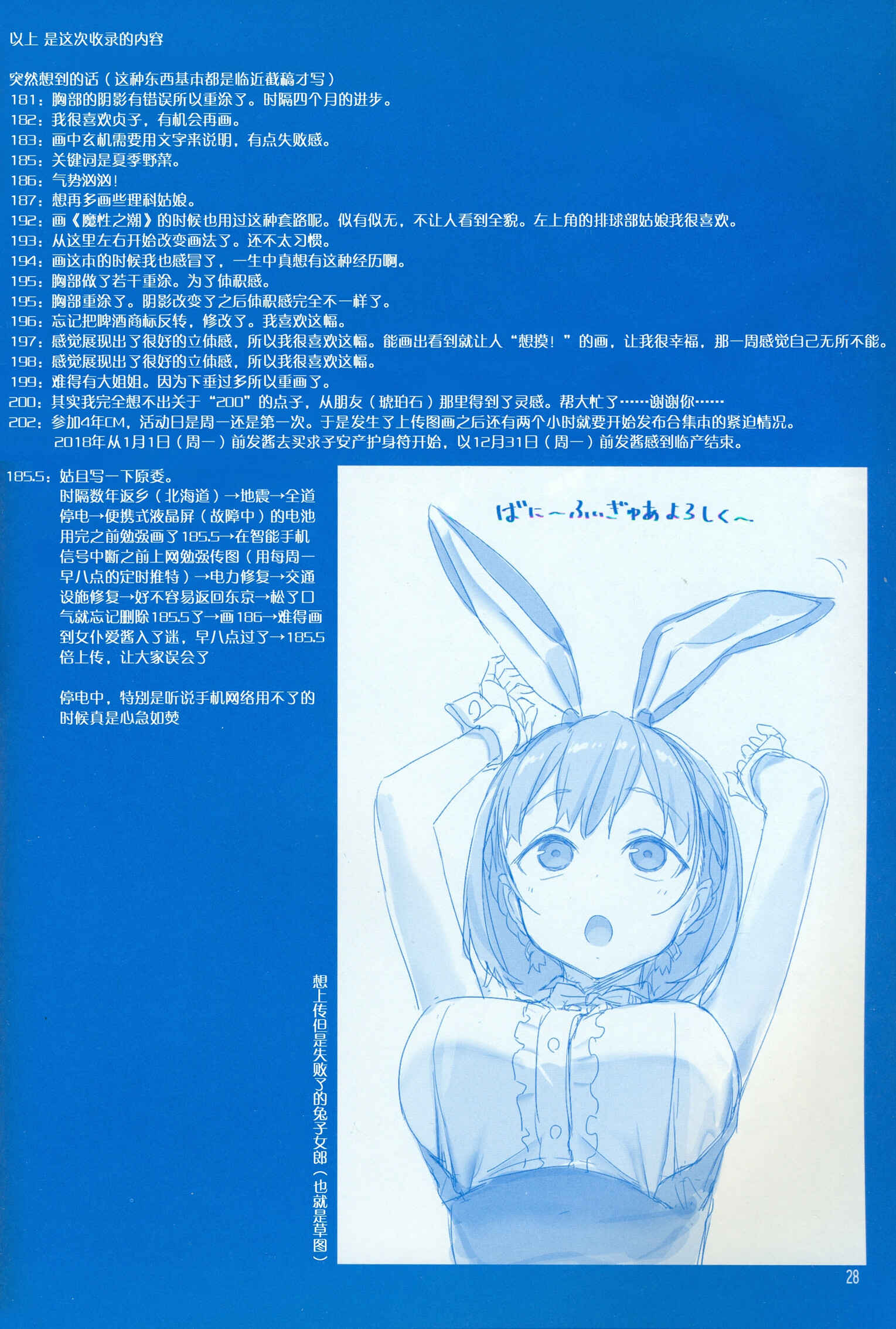 Page 28 Chapter 21 Getsuyoubi no Tawawa  (Twitter Webcomic)