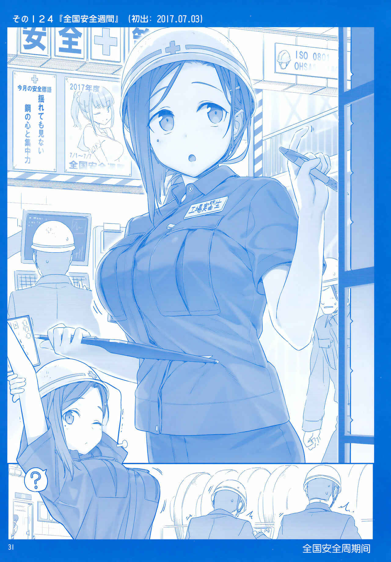 Page 30 Chapter 11 Getsuyoubi no Tawawa  (Twitter Webcomic)
