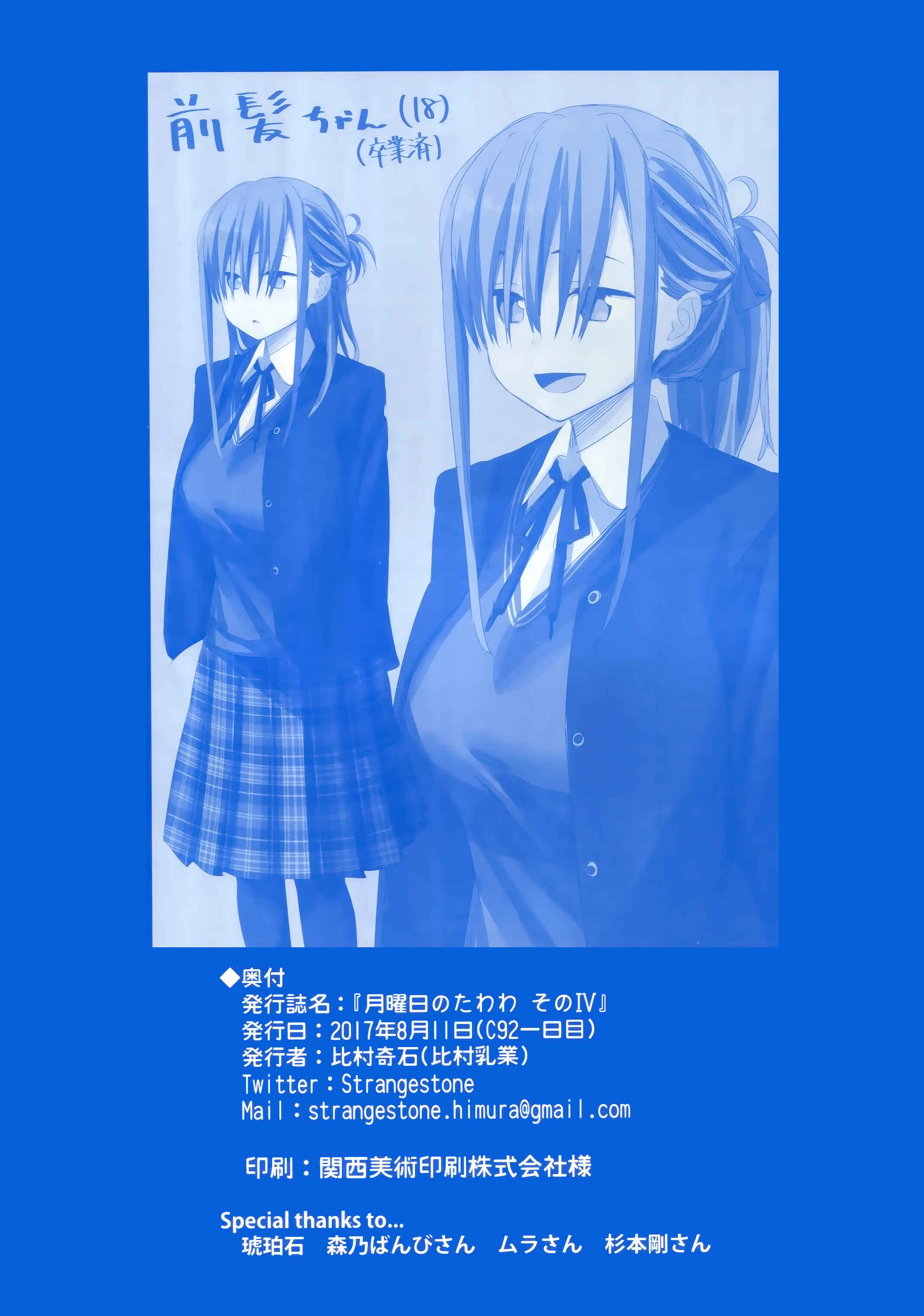Page 60 Chapter 11 Getsuyoubi no Tawawa  (Twitter Webcomic)