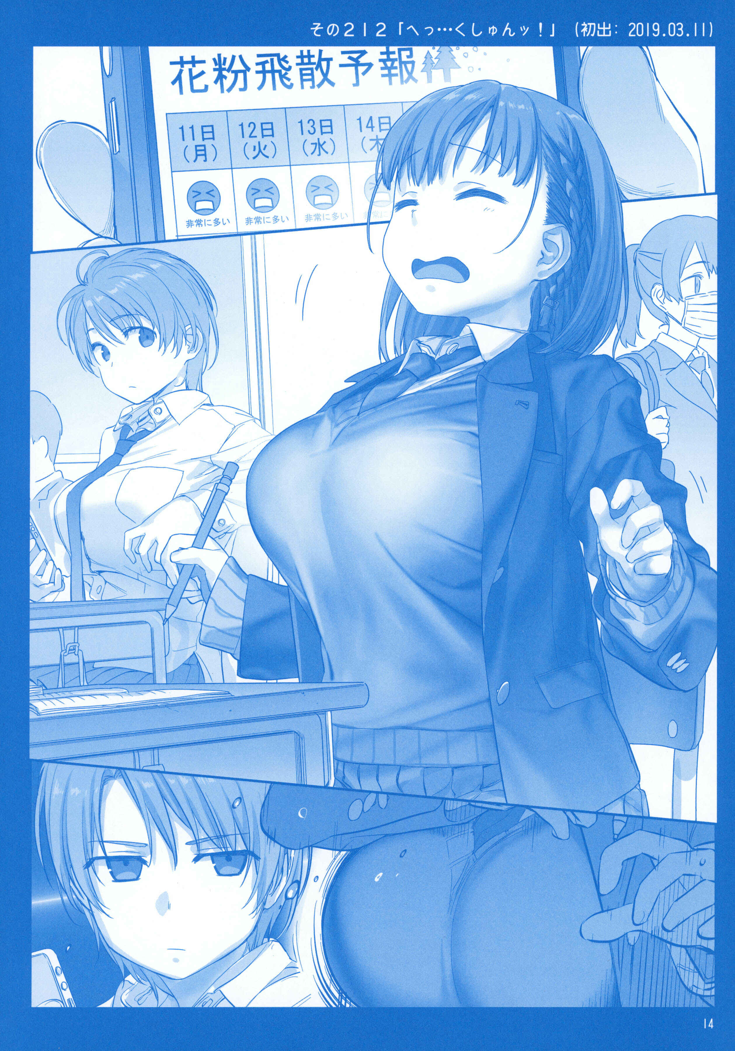 Page 13 Chapter 24 Getsuyoubi no Tawawa  (Twitter Webcomic)