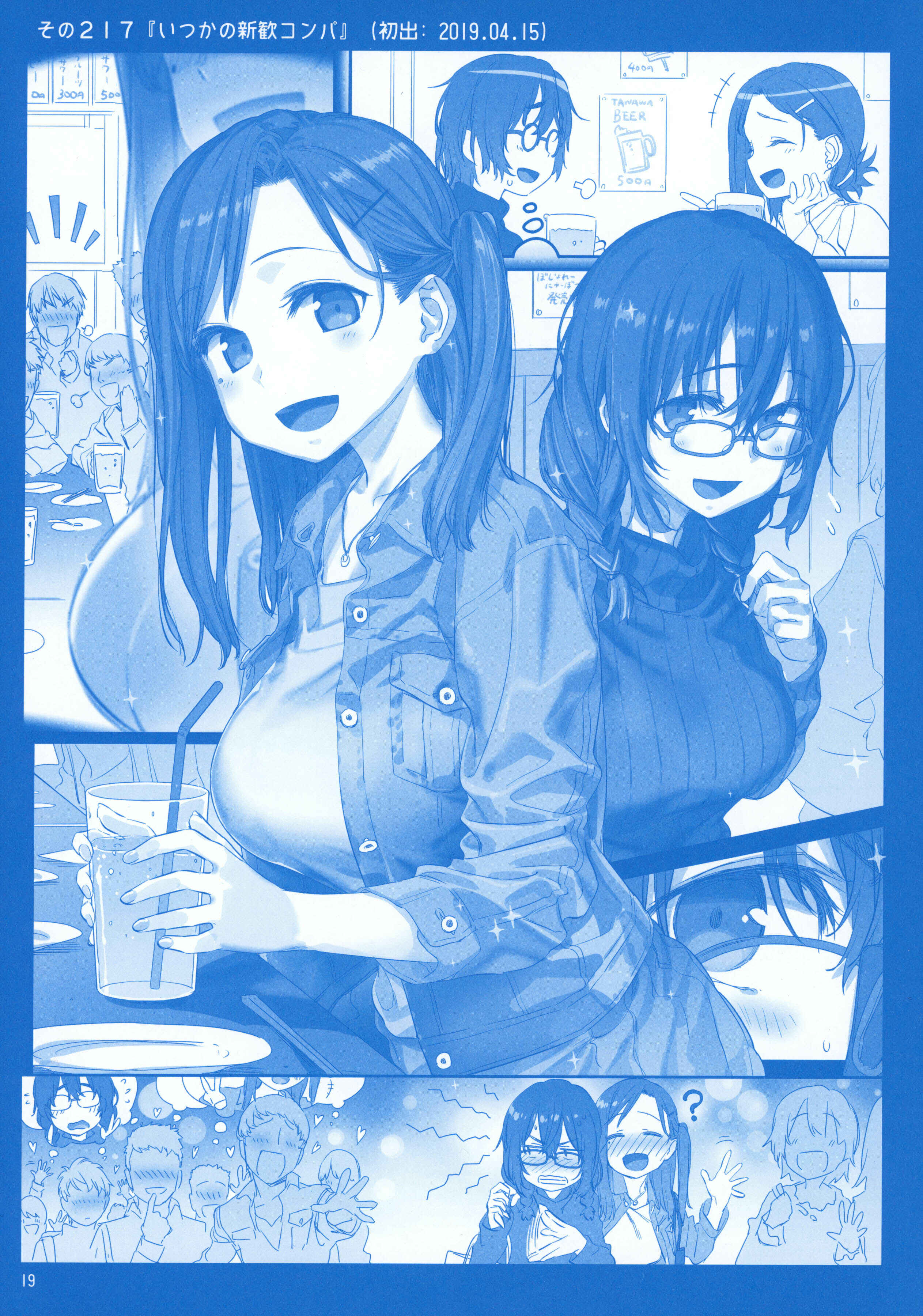 Page 18 Chapter 24 Getsuyoubi no Tawawa  (Twitter Webcomic)