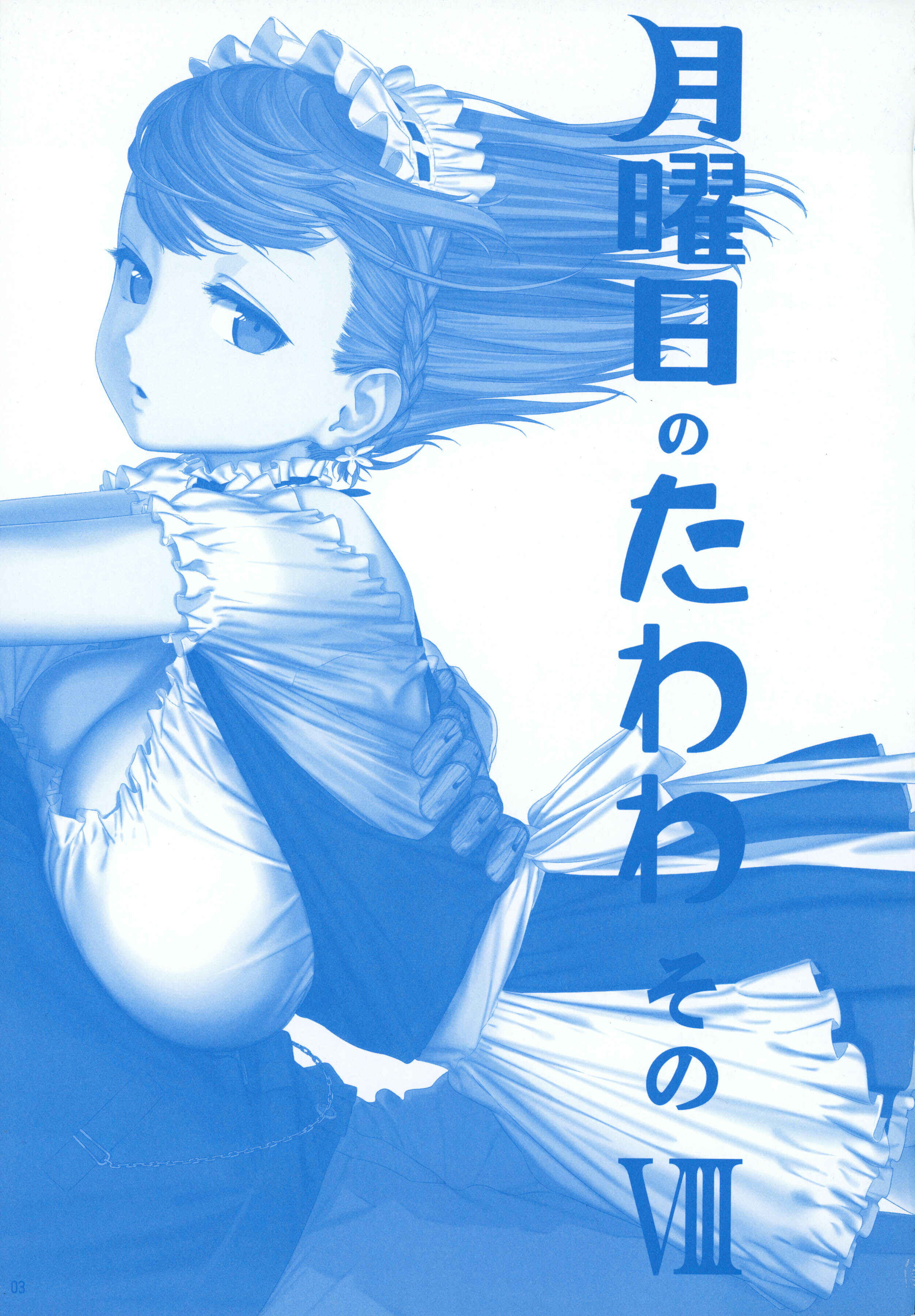Page 2 Chapter 24 Getsuyoubi no Tawawa  (Twitter Webcomic)