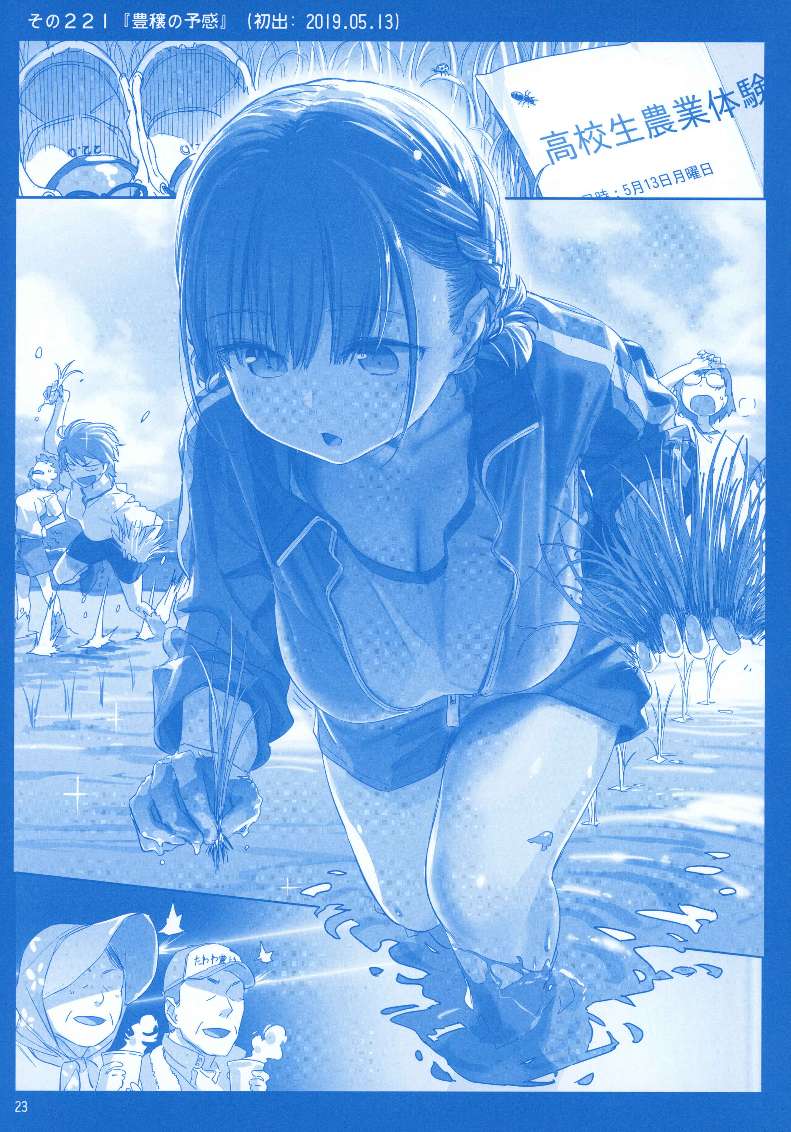 Page 22 Chapter 24 Getsuyoubi no Tawawa  (Twitter Webcomic)