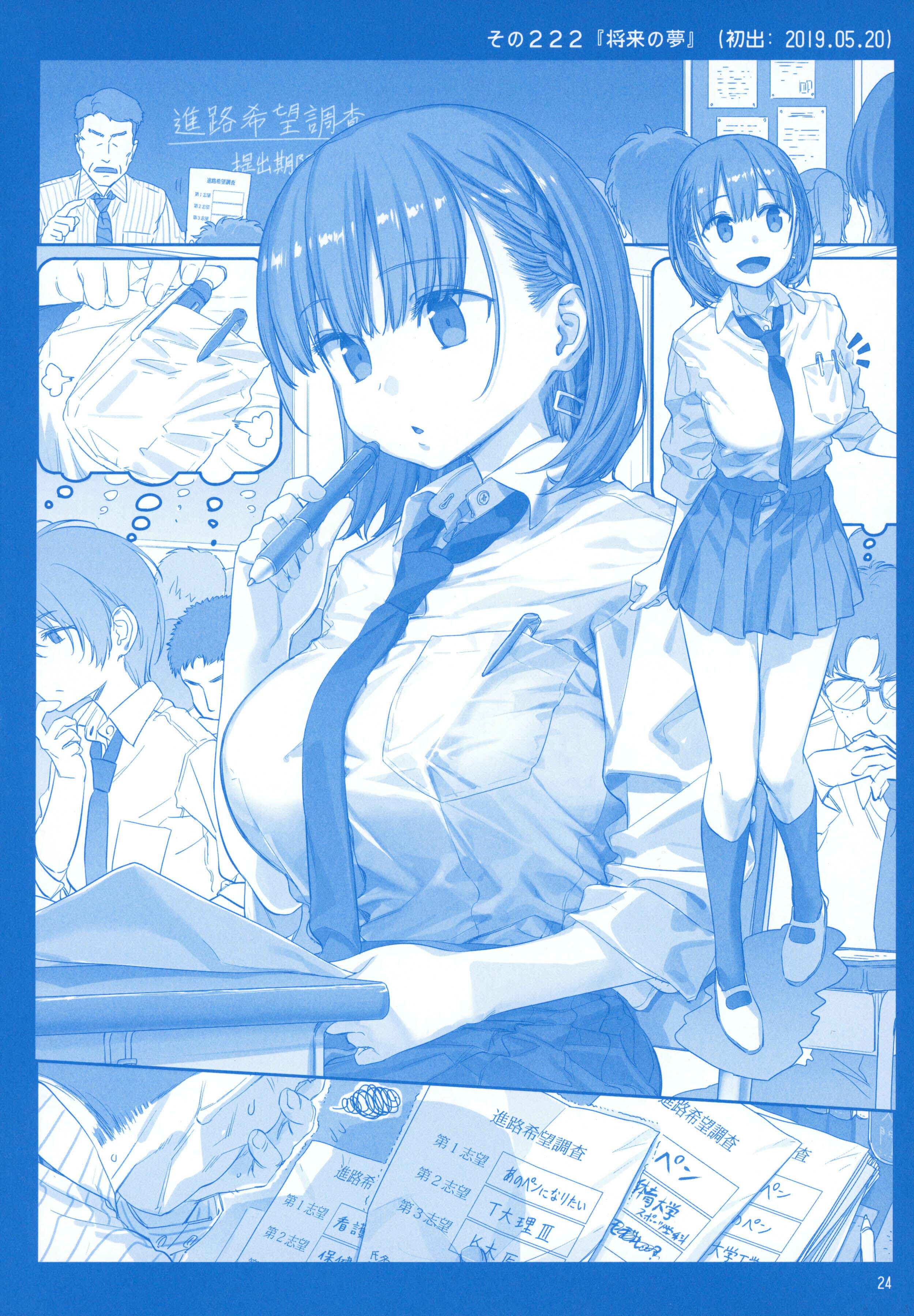 Page 23 Chapter 24 Getsuyoubi no Tawawa  (Twitter Webcomic)