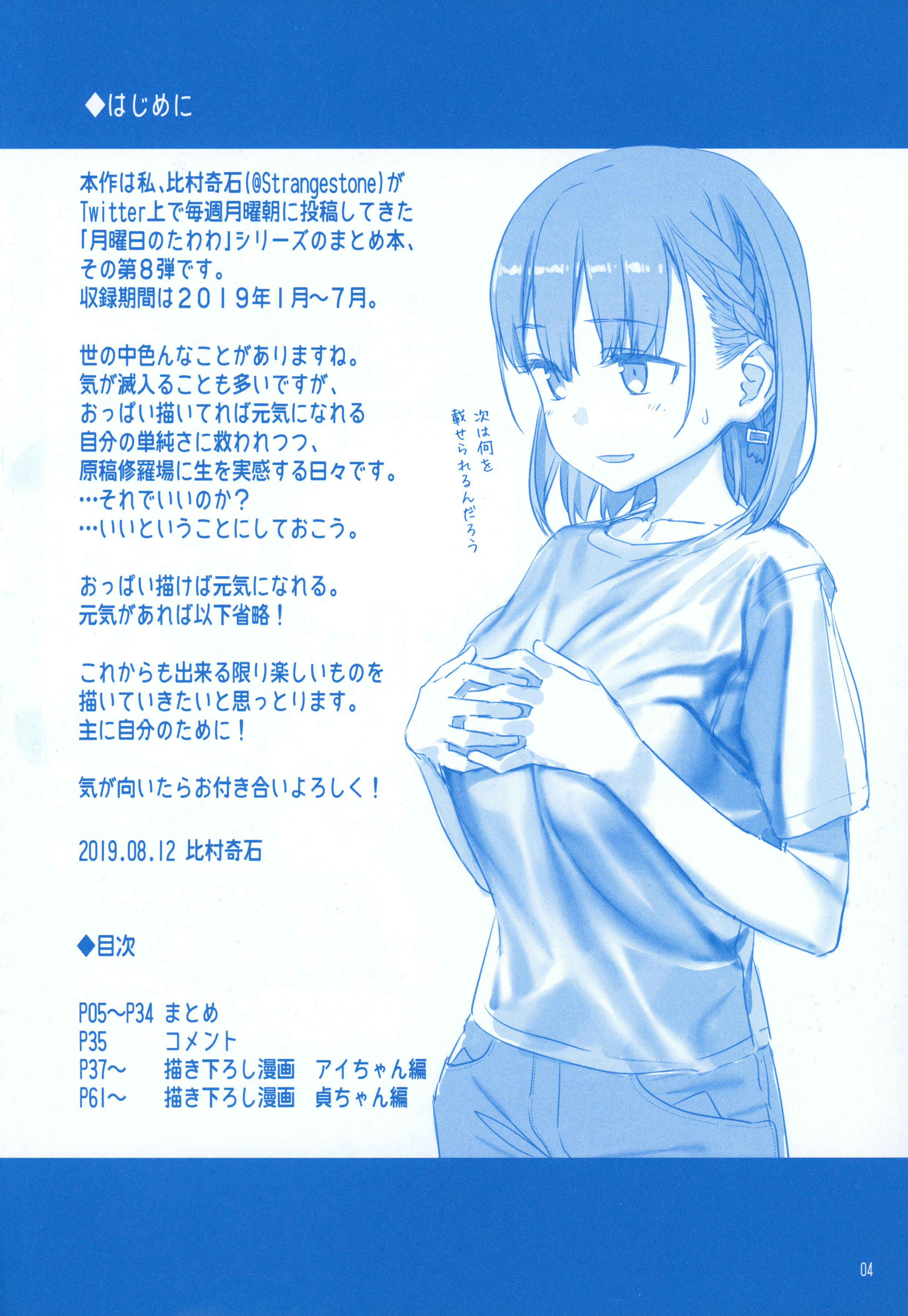 Page 3 Chapter 24 Getsuyoubi no Tawawa  (Twitter Webcomic)
