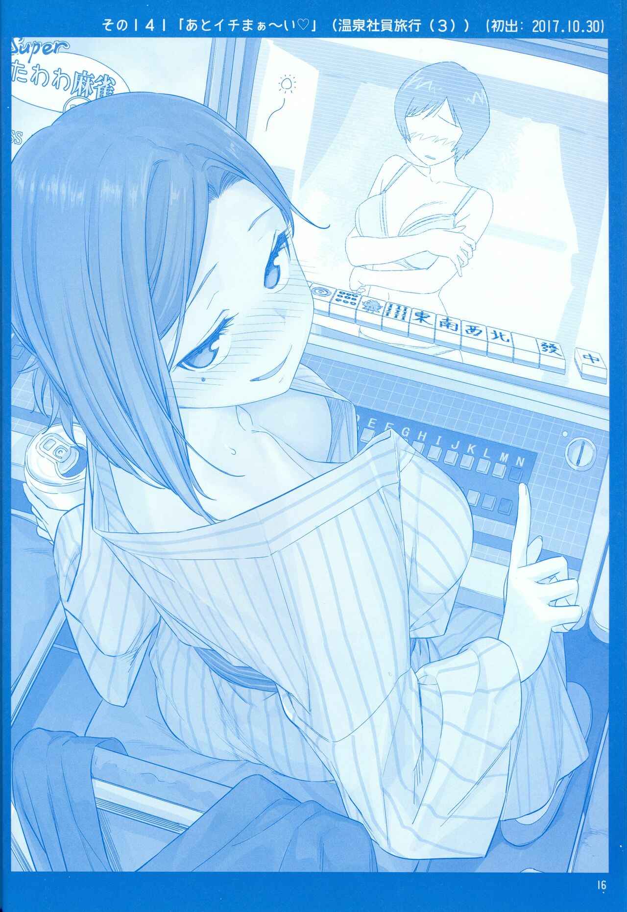 Page 15 Chapter 15 Getsuyoubi no Tawawa  (Twitter Webcomic)