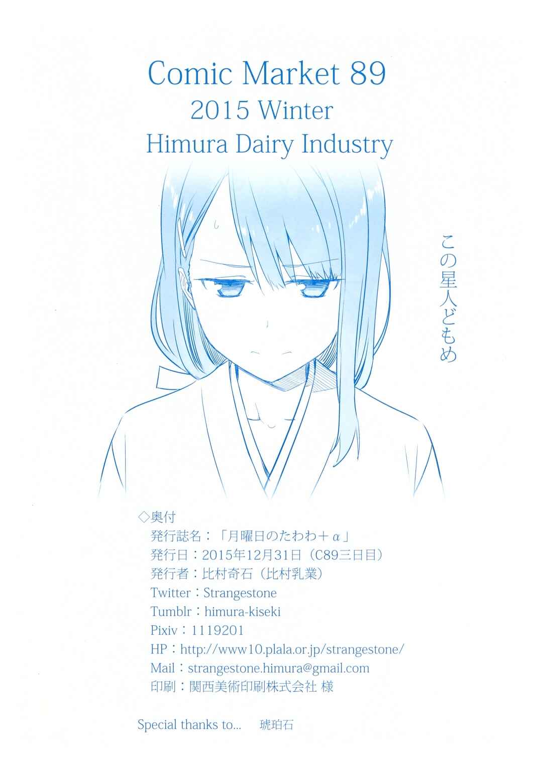 Page 12 Chapter 3 Getsuyoubi no Tawawa  (Twitter Webcomic)