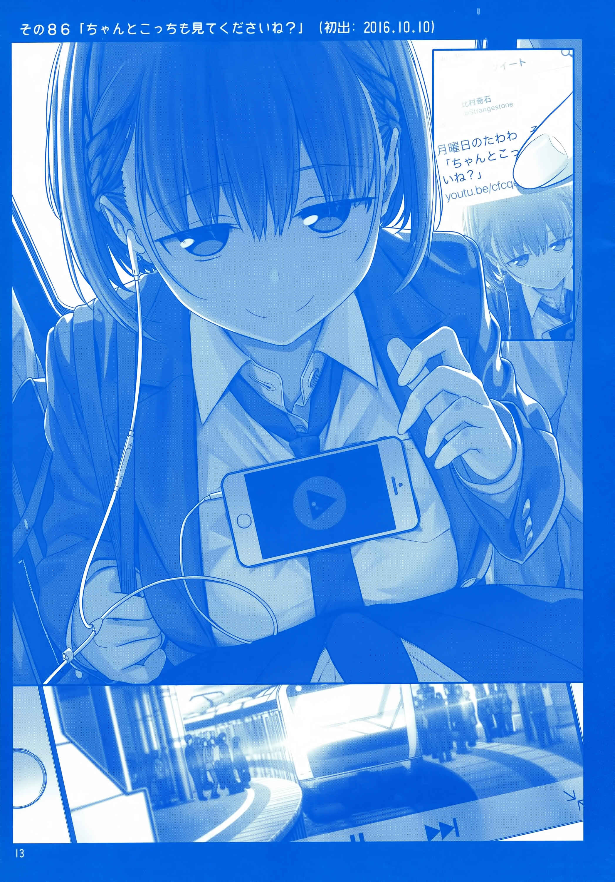 Page 12 Chapter 7 Getsuyoubi no Tawawa  (Twitter Webcomic)