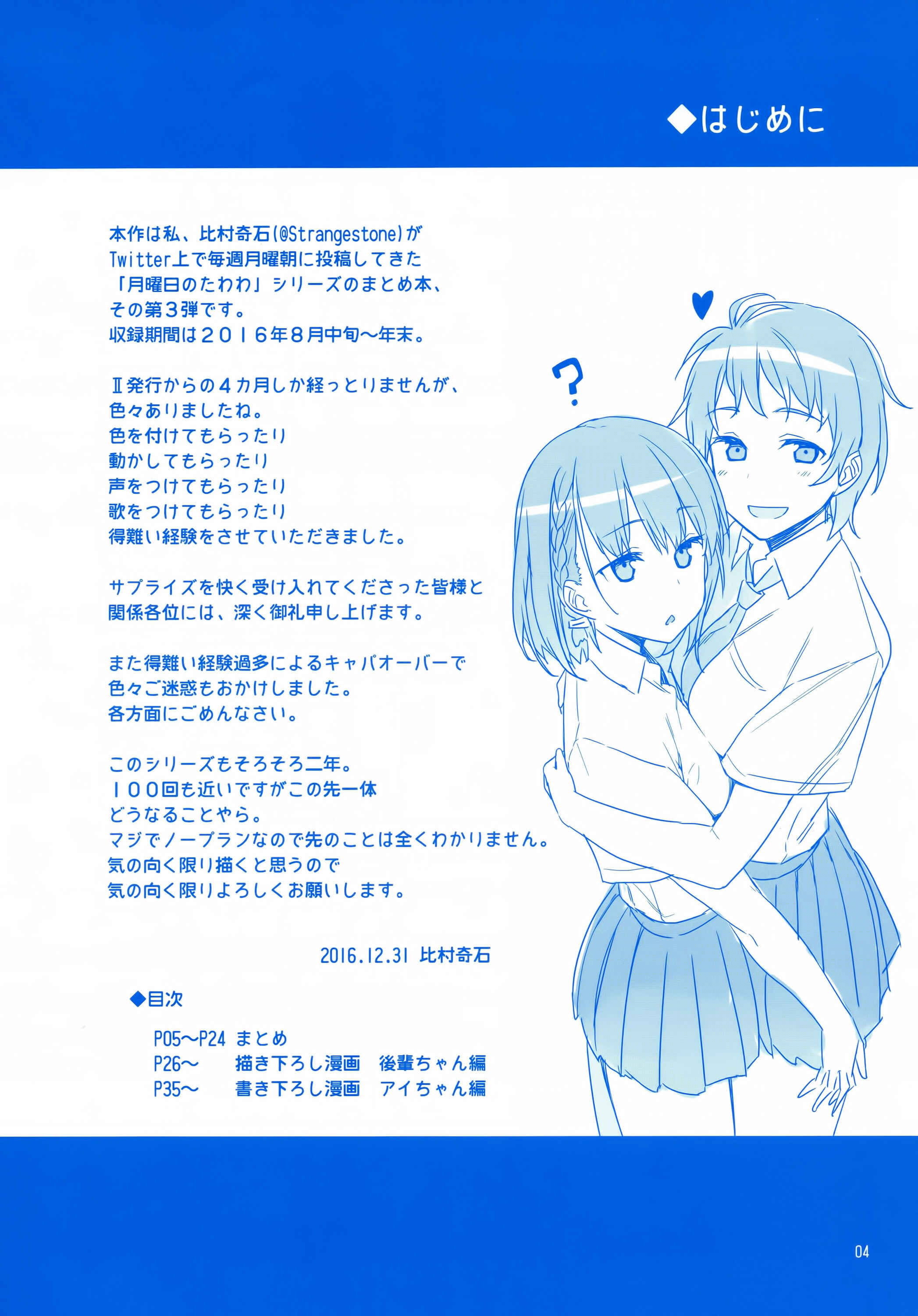 Page 3 Chapter 7 Getsuyoubi no Tawawa  (Twitter Webcomic)