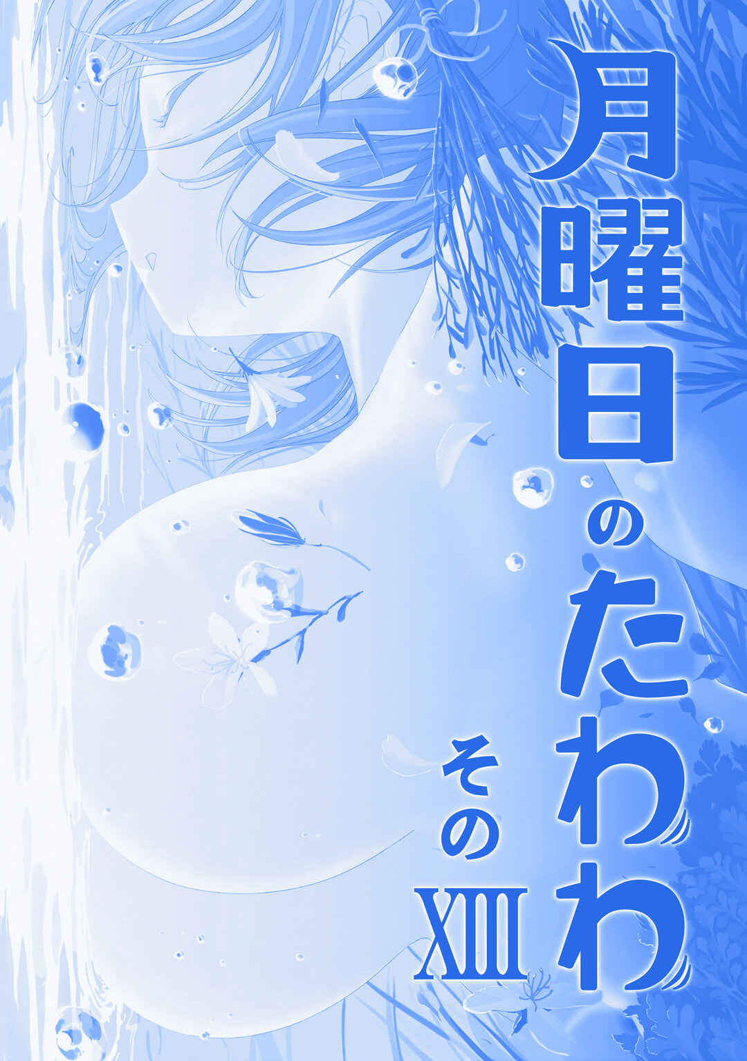 Page 2 Chapter 42 Getsuyoubi no Tawawa  (Twitter Webcomic)