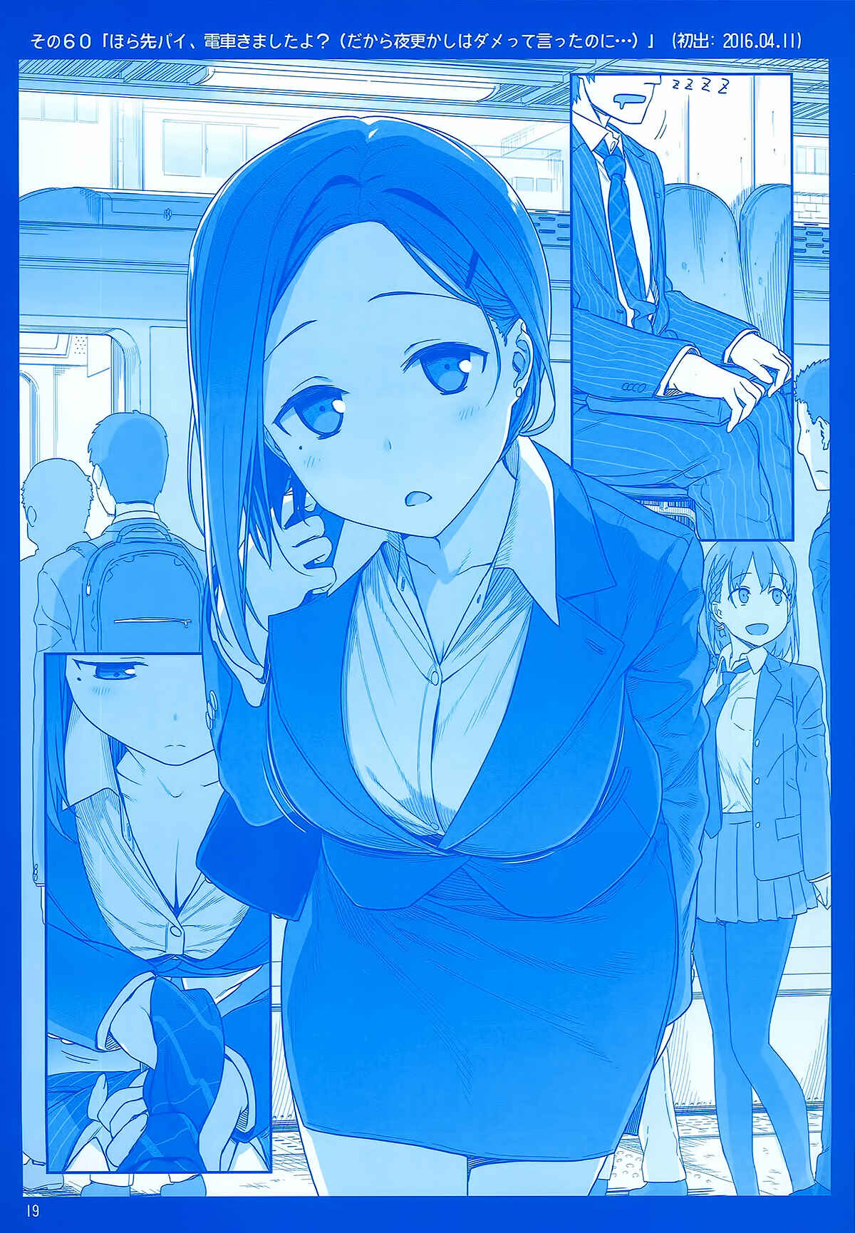 Page 19 Chapter 4 Getsuyoubi no Tawawa  (Twitter Webcomic)