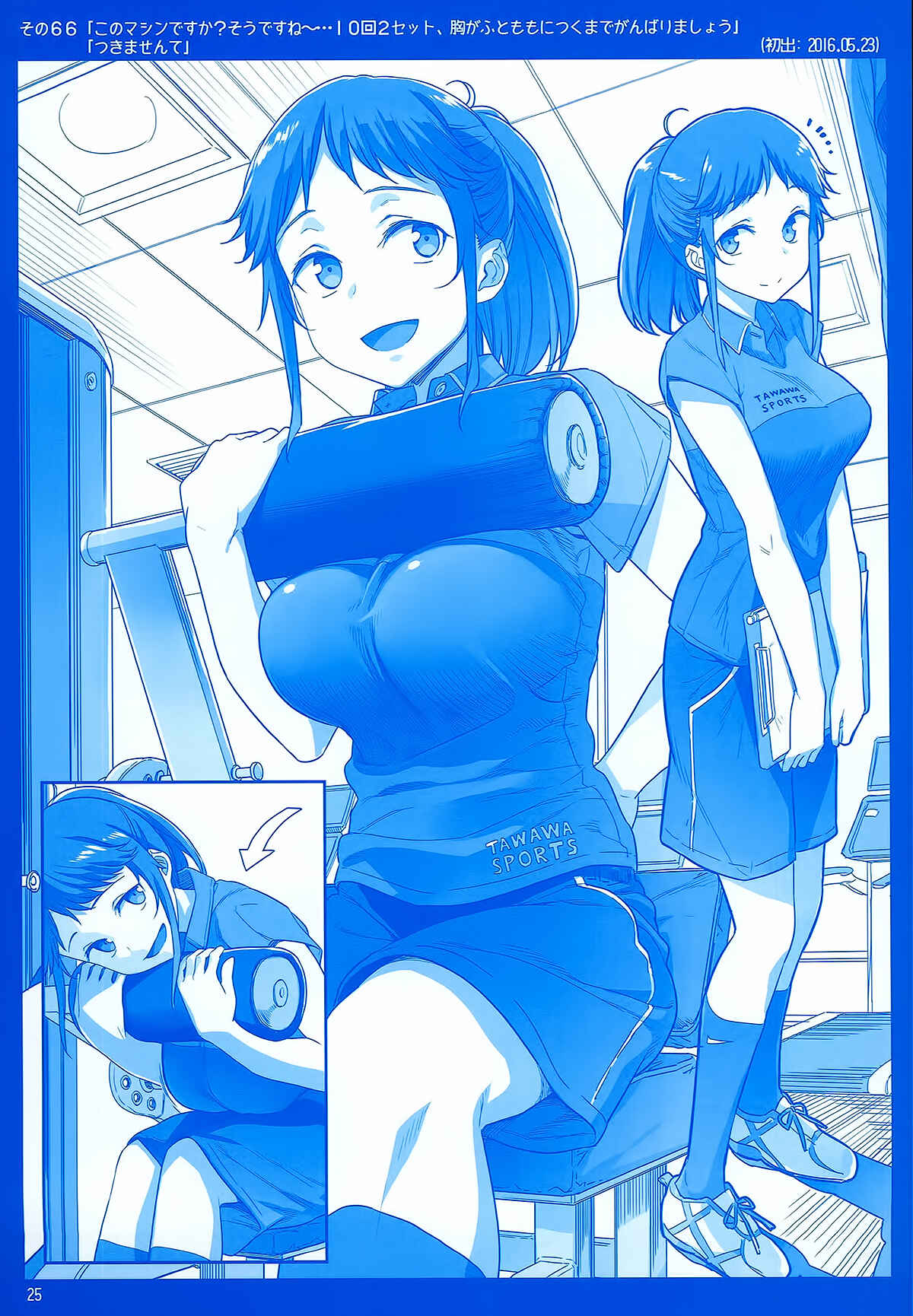 Page 25 Chapter 4 Getsuyoubi no Tawawa  (Twitter Webcomic)