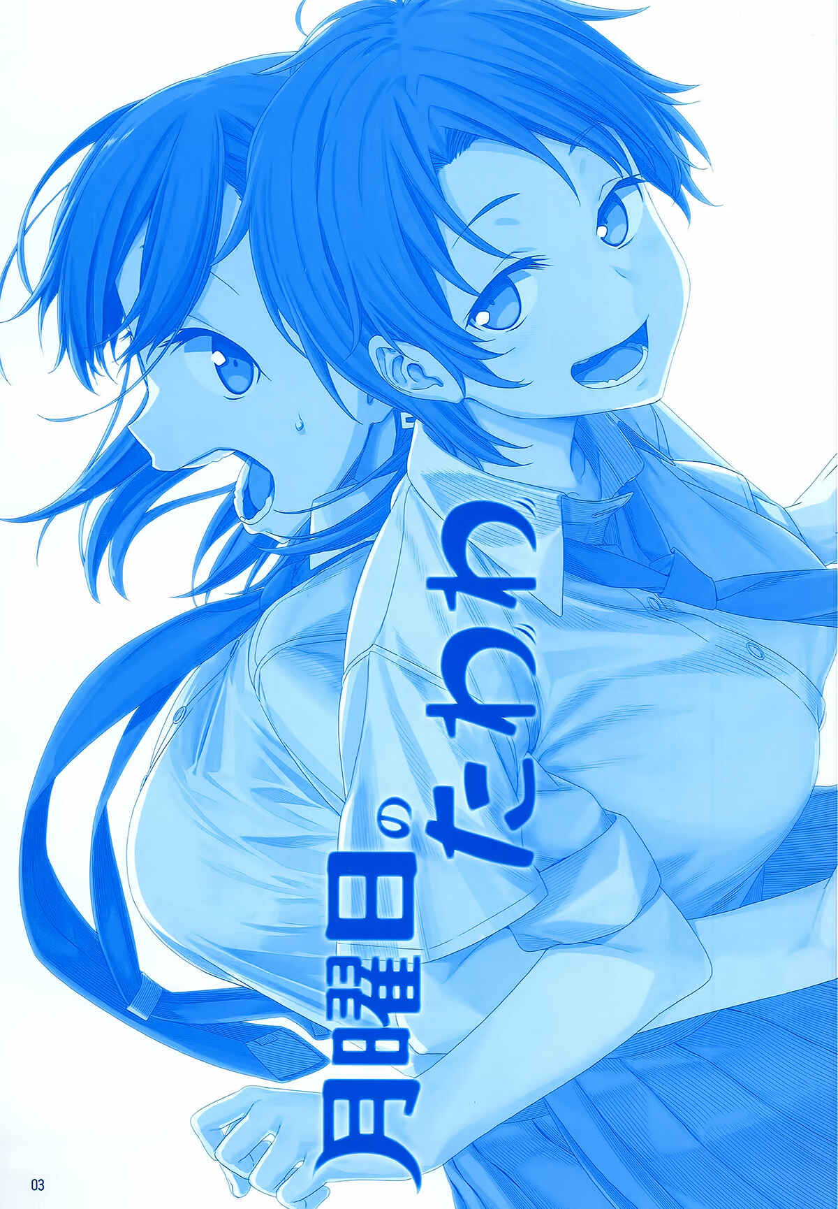 Page 3 Chapter 4 Getsuyoubi no Tawawa  (Twitter Webcomic)