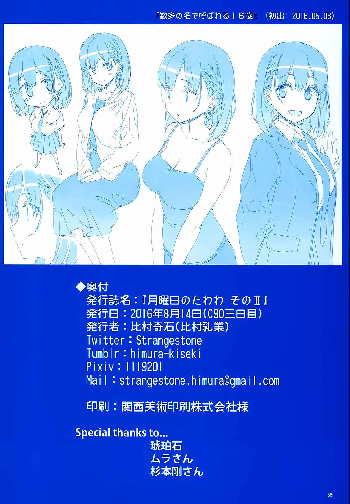 Page 58 Chapter 4 Getsuyoubi no Tawawa  (Twitter Webcomic)